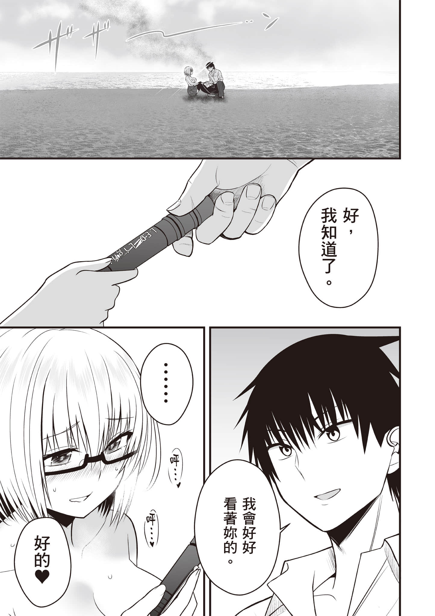 异世界轻松生存 生存技能超强的我与四位美少女共度的无人岛生活【1-55话 31-55是生肉】【異世界らくらくサバイバル／異世界輕鬆自在野外求生記】-1