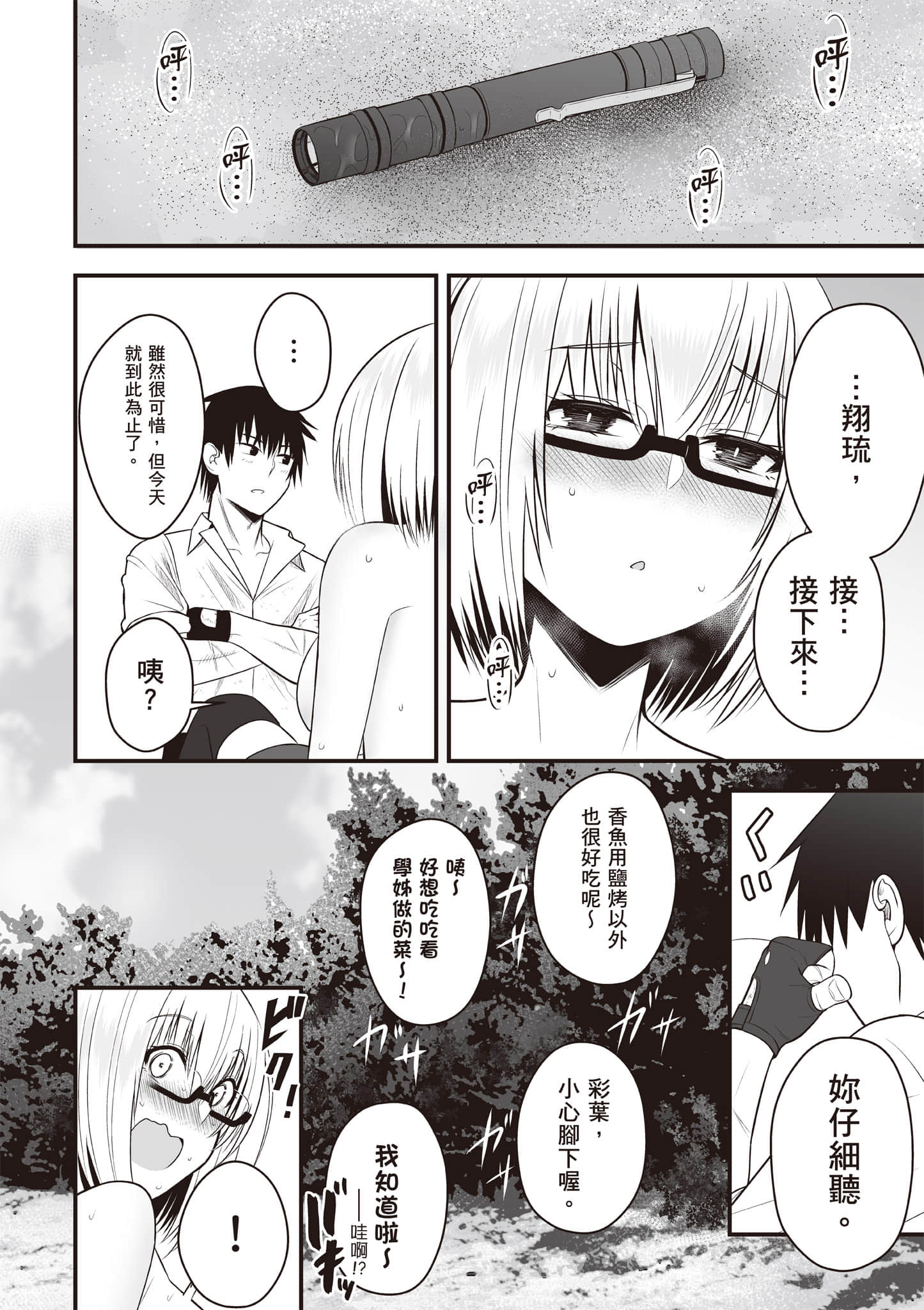 异世界轻松生存 生存技能超强的我与四位美少女共度的无人岛生活【1-55话 31-55是生肉】【異世界らくらくサバイバル／異世界輕鬆自在野外求生記】-1