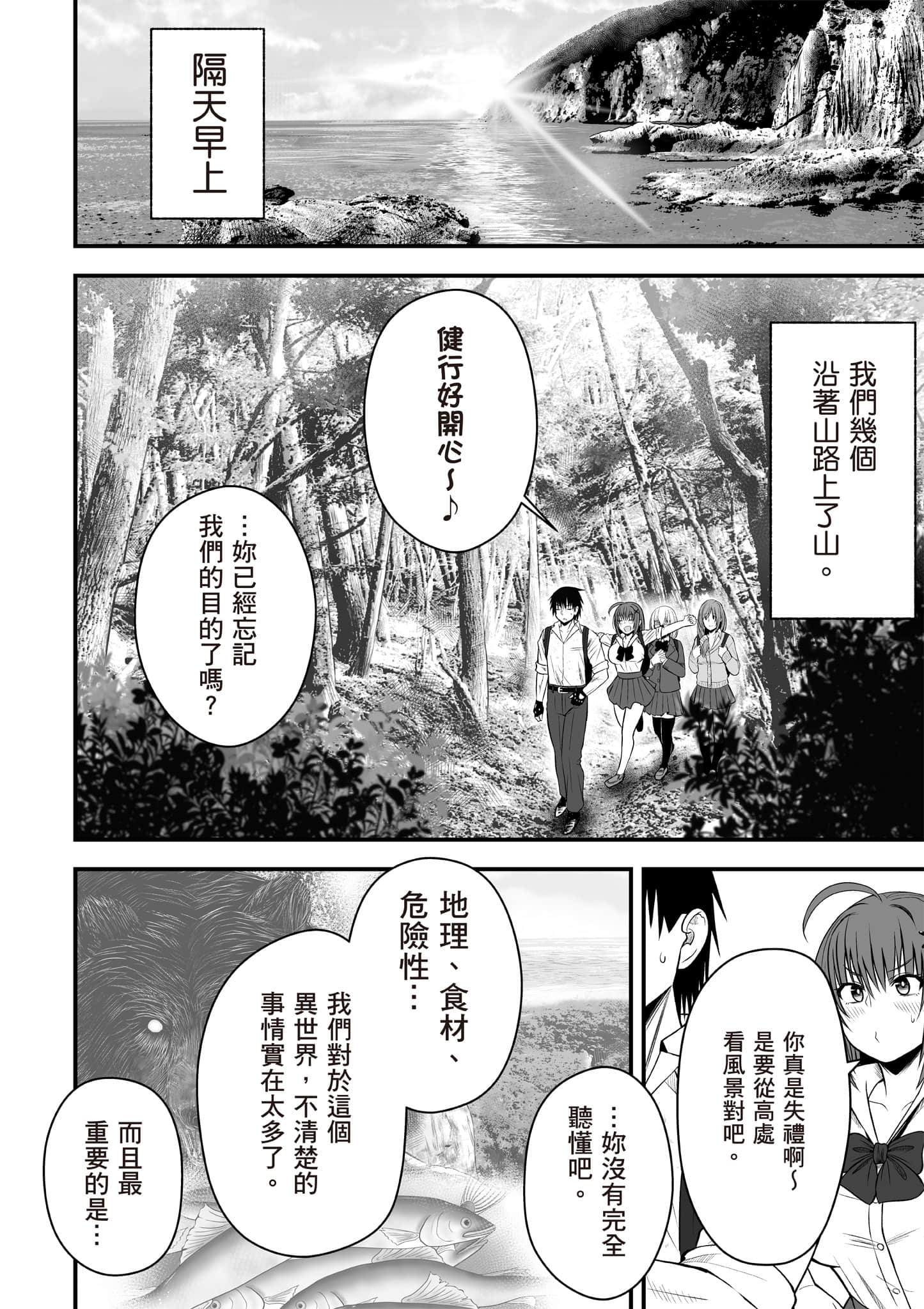 异世界轻松生存 生存技能超强的我与四位美少女共度的无人岛生活【1-55话 31-55是生肉】【異世界らくらくサバイバル／異世界輕鬆自在野外求生記】-1