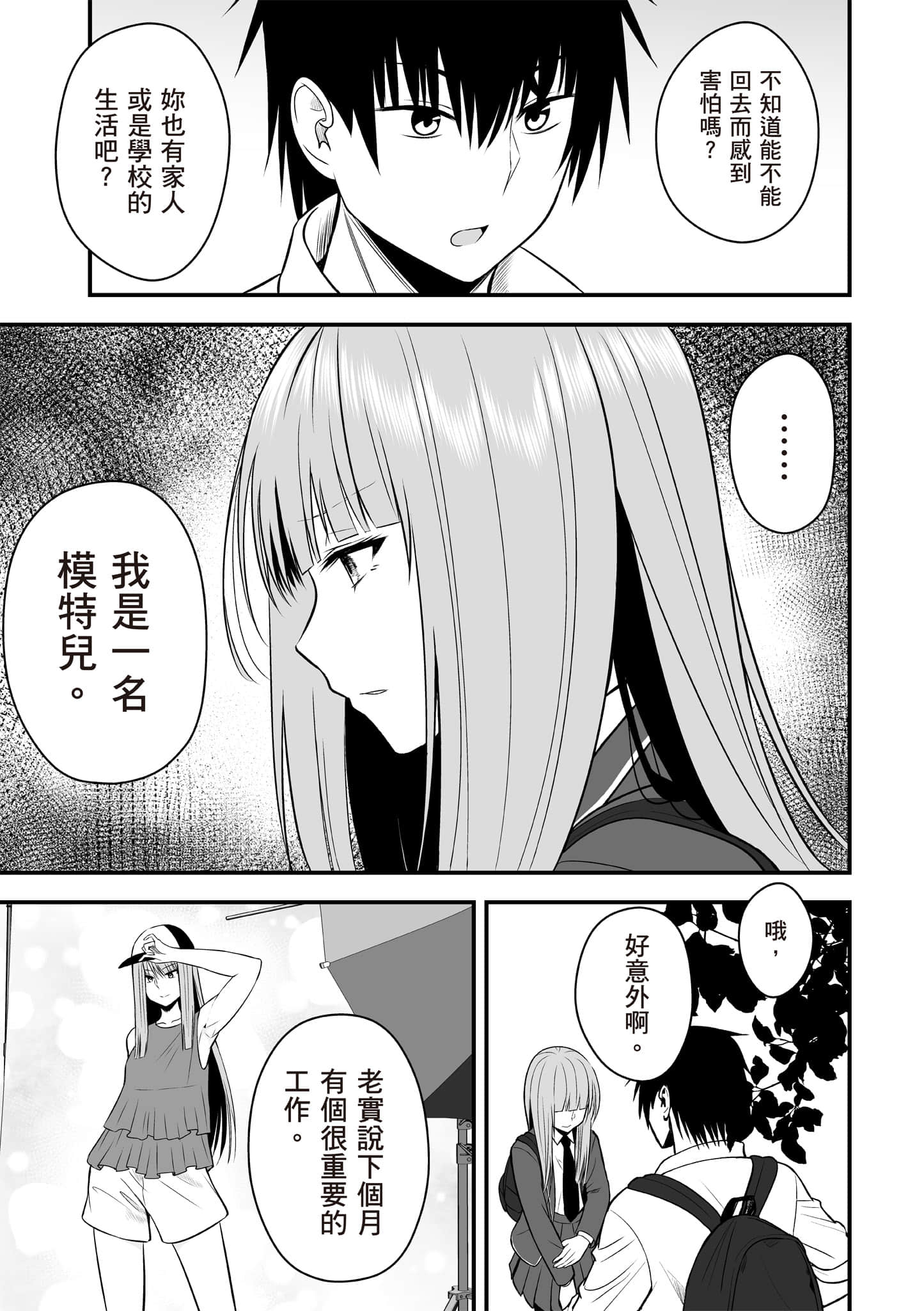 异世界轻松生存 生存技能超强的我与四位美少女共度的无人岛生活【1-55话 31-55是生肉】【異世界らくらくサバイバル／異世界輕鬆自在野外求生記】-1