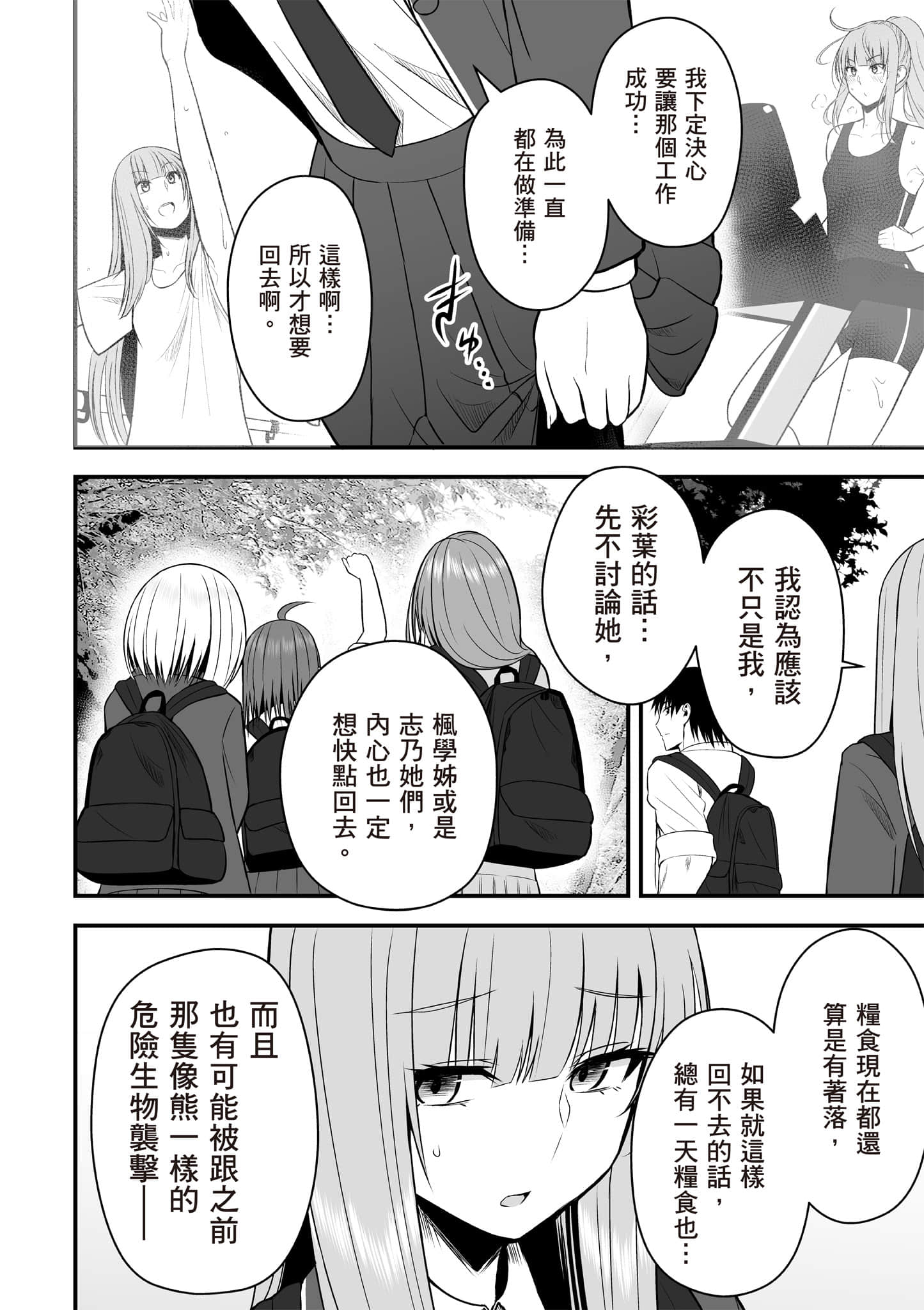 异世界轻松生存 生存技能超强的我与四位美少女共度的无人岛生活【1-55话 31-55是生肉】【異世界らくらくサバイバル／異世界輕鬆自在野外求生記】-1
