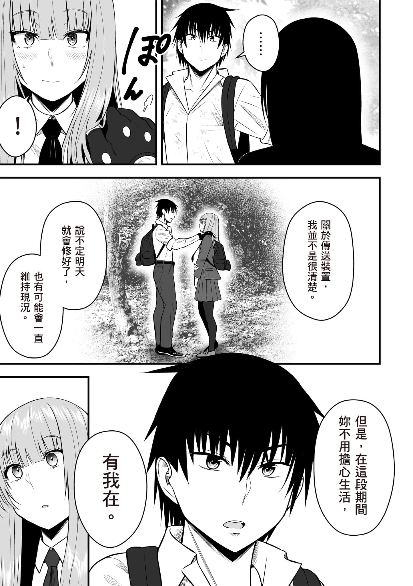 异世界轻松生存 生存技能超强的我与四位美少女共度的无人岛生活【1-55话 31-55是生肉】【異世界らくらくサバイバル／異世界輕鬆自在野外求生記】-1
