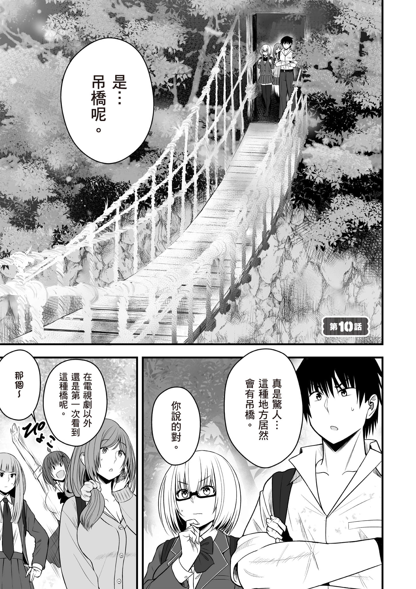 异世界轻松生存 生存技能超强的我与四位美少女共度的无人岛生活【1-55话 31-55是生肉】【異世界らくらくサバイバル／異世界輕鬆自在野外求生記】-1