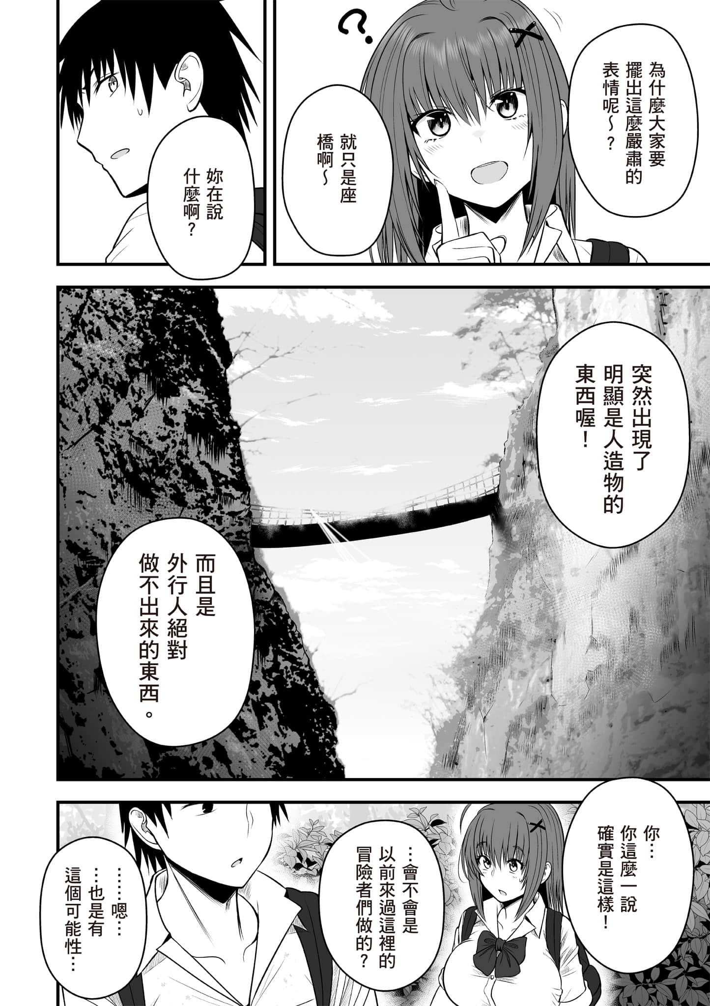 异世界轻松生存 生存技能超强的我与四位美少女共度的无人岛生活【1-55话 31-55是生肉】【異世界らくらくサバイバル／異世界輕鬆自在野外求生記】-1