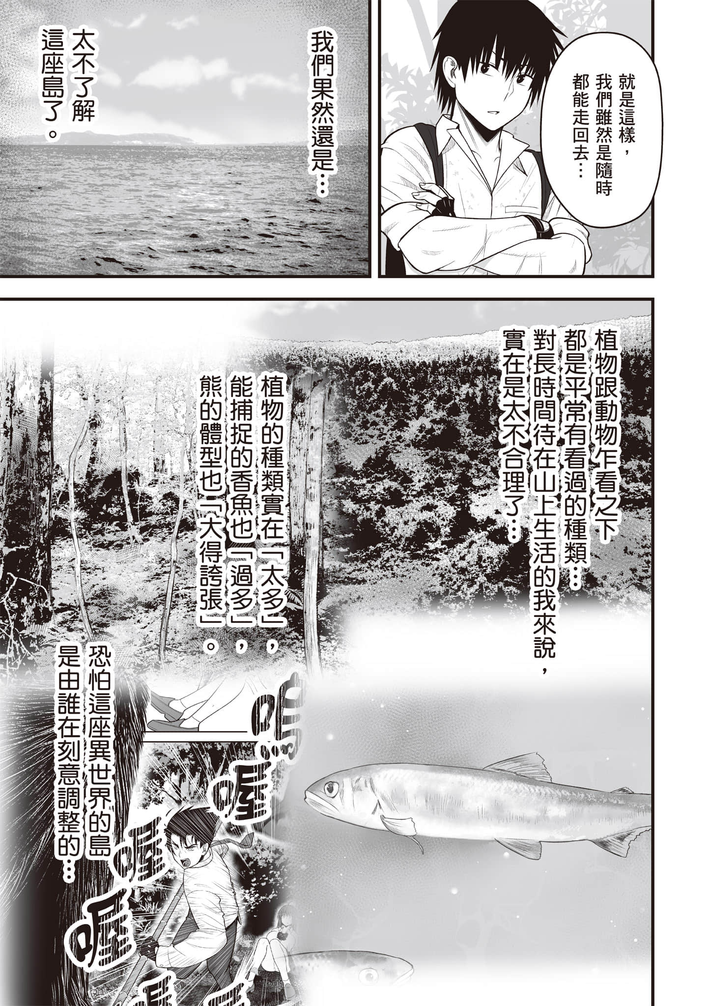 异世界轻松生存 生存技能超强的我与四位美少女共度的无人岛生活【1-55话 31-55是生肉】【異世界らくらくサバイバル／異世界輕鬆自在野外求生記】-1