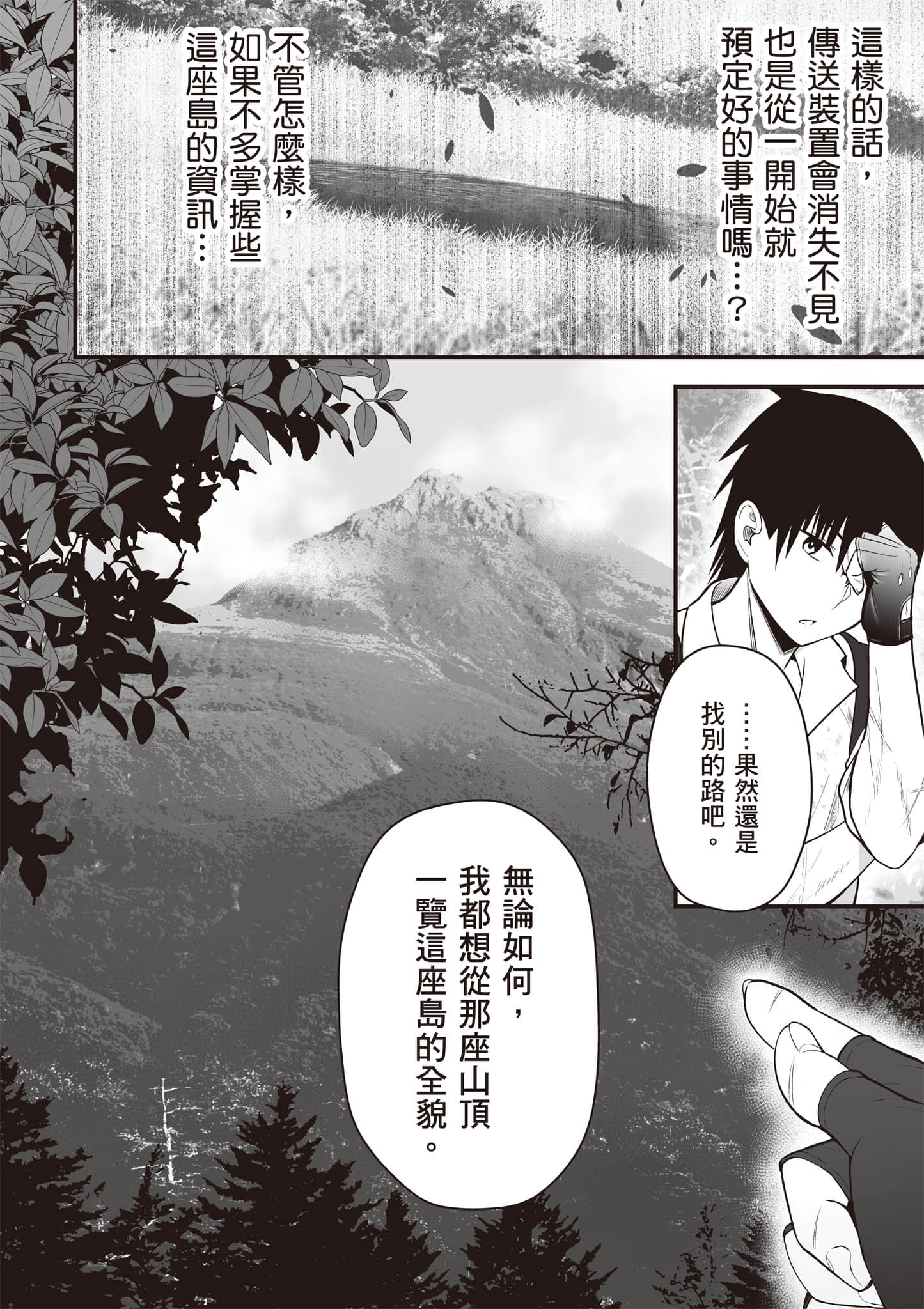 异世界轻松生存 生存技能超强的我与四位美少女共度的无人岛生活【1-55话 31-55是生肉】【異世界らくらくサバイバル／異世界輕鬆自在野外求生記】-1