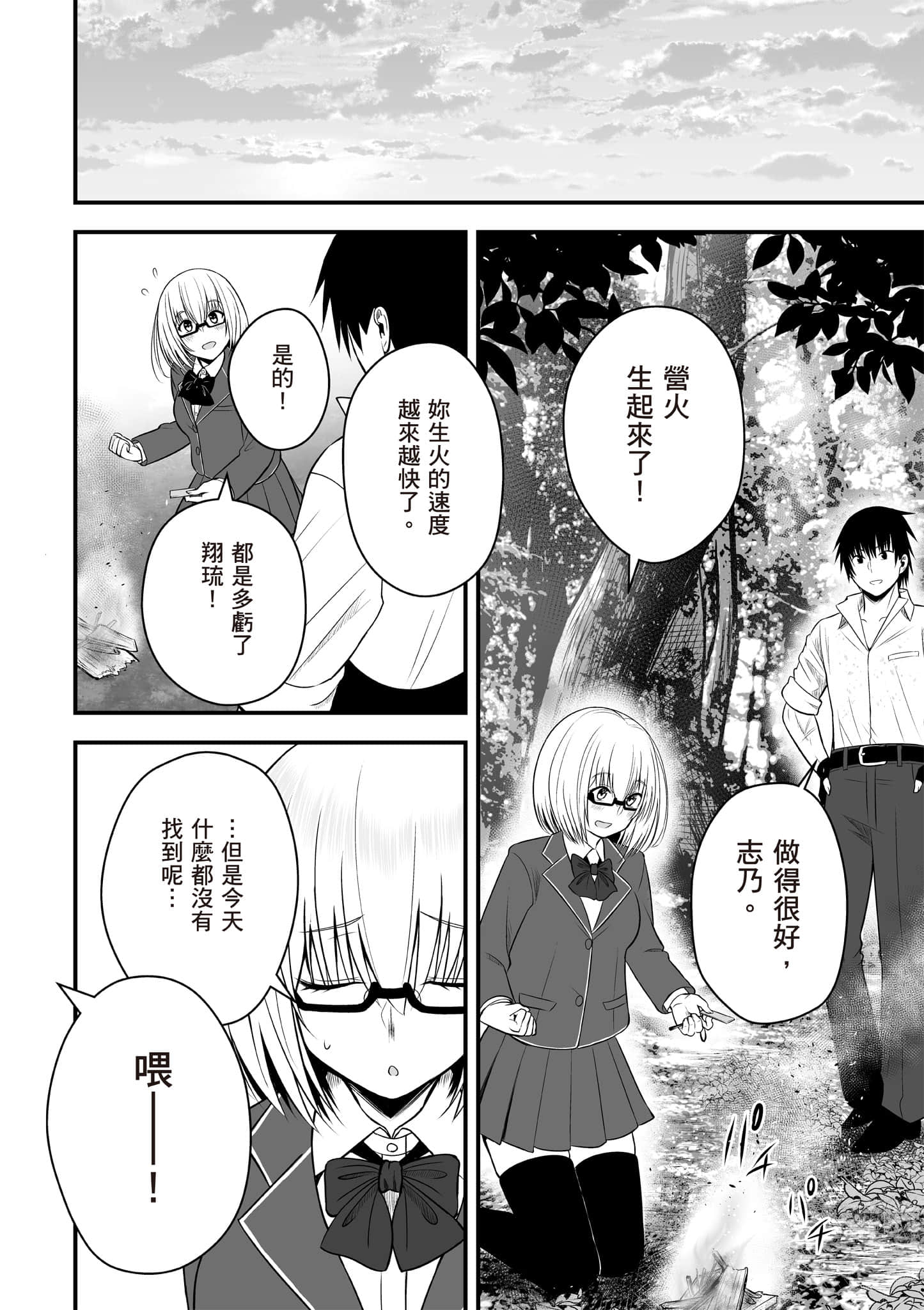 异世界轻松生存 生存技能超强的我与四位美少女共度的无人岛生活【1-55话 31-55是生肉】【異世界らくらくサバイバル／異世界輕鬆自在野外求生記】-1