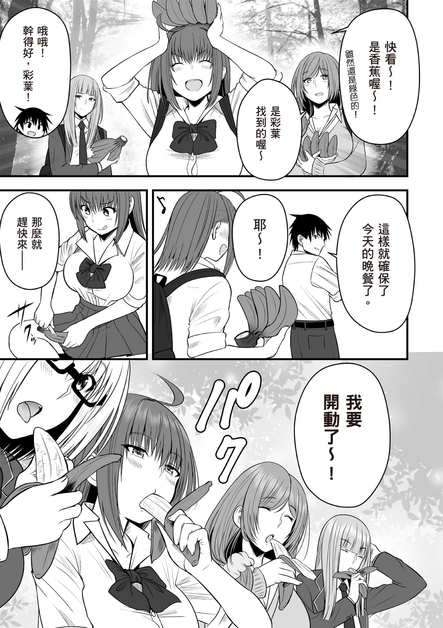 异世界轻松生存 生存技能超强的我与四位美少女共度的无人岛生活【1-55话 31-55是生肉】【異世界らくらくサバイバル／異世界輕鬆自在野外求生記】-1