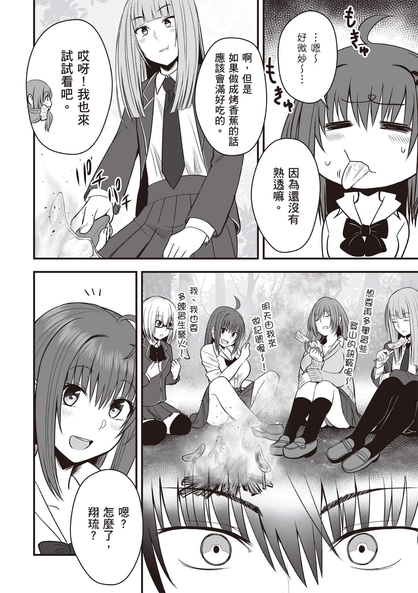 异世界轻松生存 生存技能超强的我与四位美少女共度的无人岛生活【1-55话 31-55是生肉】【異世界らくらくサバイバル／異世界輕鬆自在野外求生記】-1