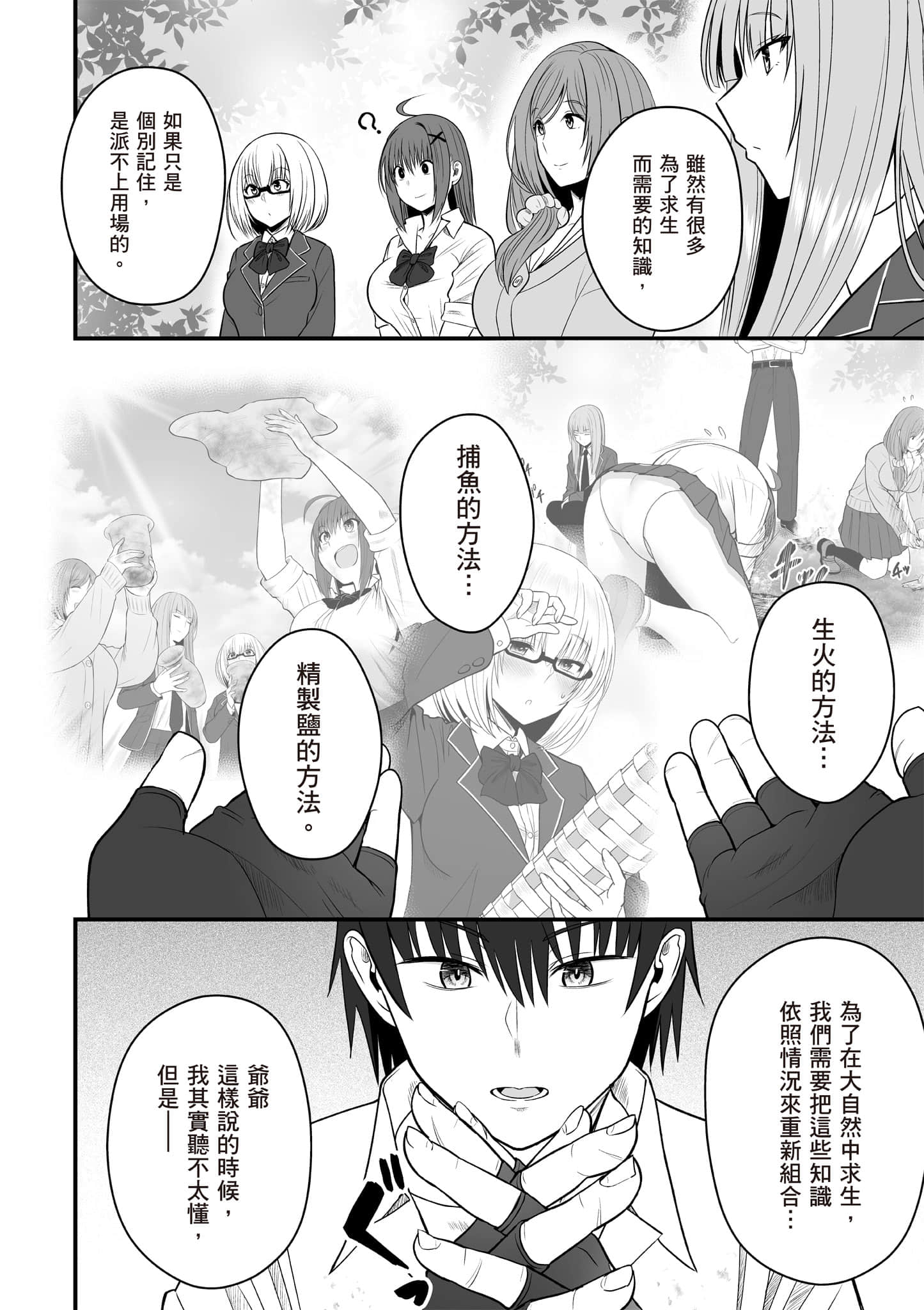 异世界轻松生存 生存技能超强的我与四位美少女共度的无人岛生活【1-55话 31-55是生肉】【異世界らくらくサバイバル／異世界輕鬆自在野外求生記】-1