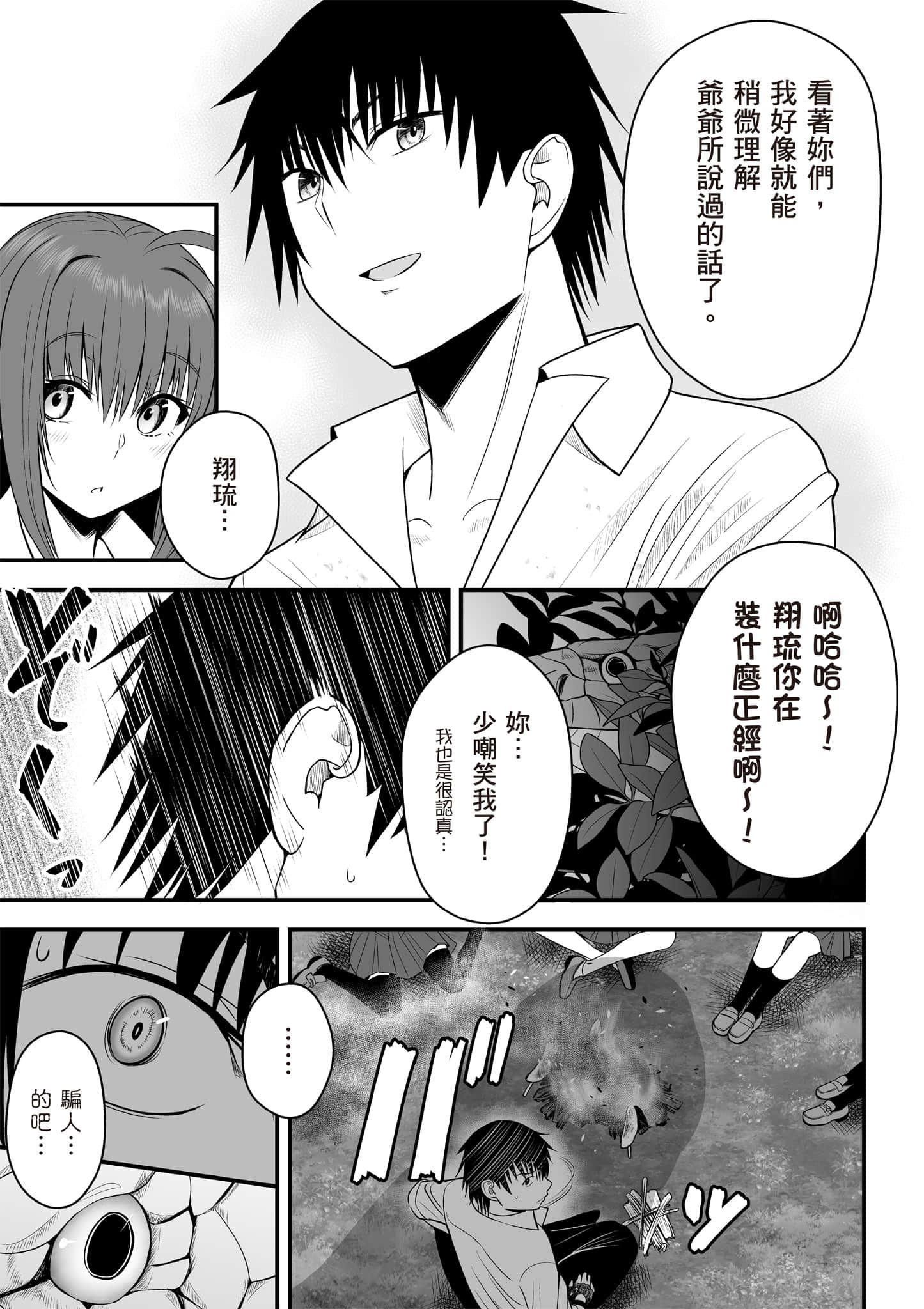 异世界轻松生存 生存技能超强的我与四位美少女共度的无人岛生活【1-55话 31-55是生肉】【異世界らくらくサバイバル／異世界輕鬆自在野外求生記】-1