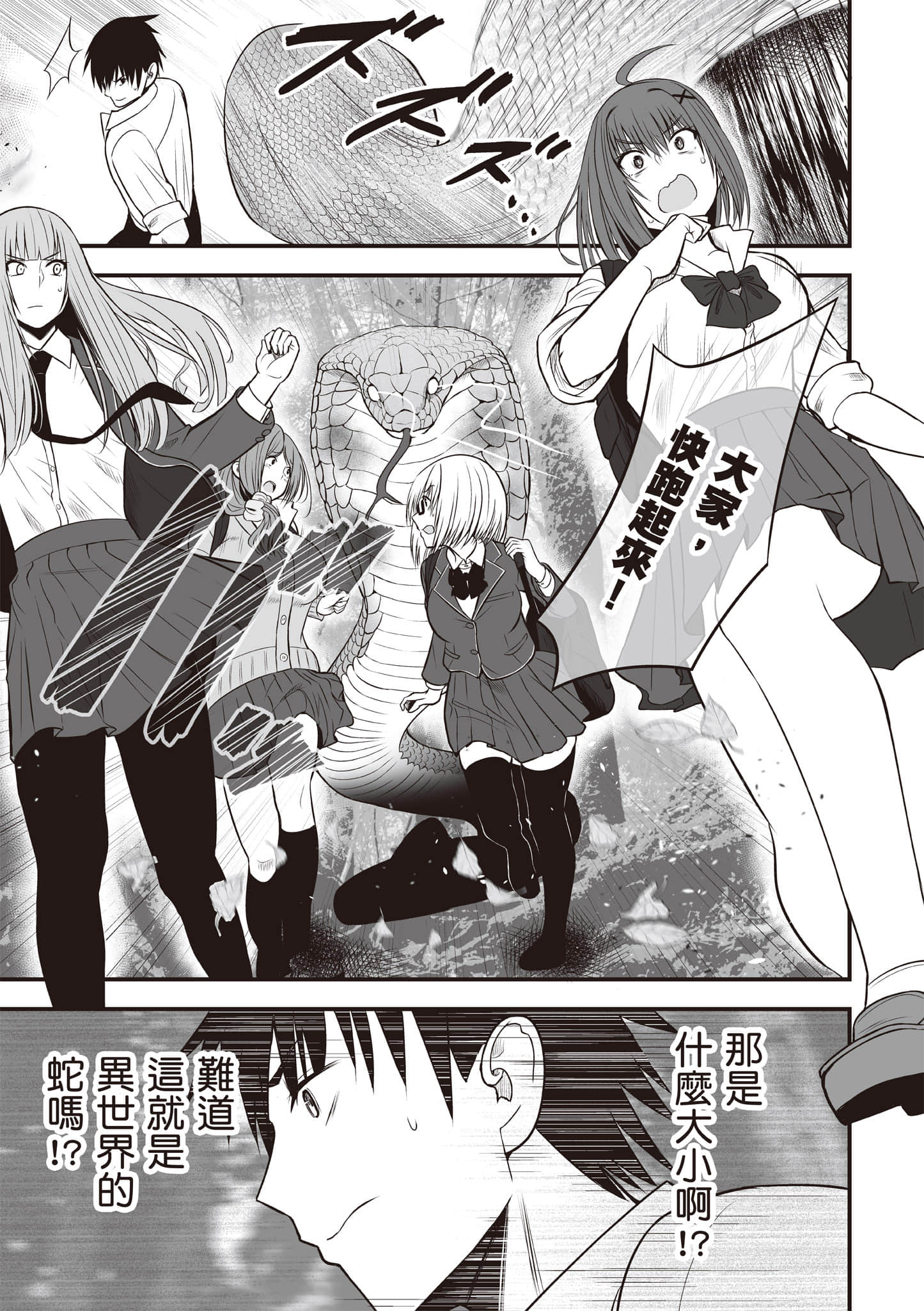 异世界轻松生存 生存技能超强的我与四位美少女共度的无人岛生活【1-55话 31-55是生肉】【異世界らくらくサバイバル／異世界輕鬆自在野外求生記】-1