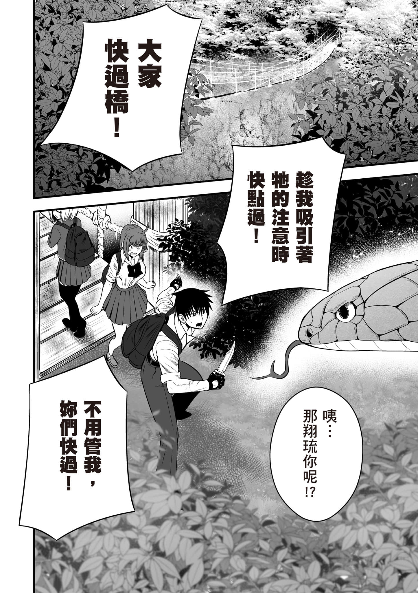 异世界轻松生存 生存技能超强的我与四位美少女共度的无人岛生活【1-55话 31-55是生肉】【異世界らくらくサバイバル／異世界輕鬆自在野外求生記】-1