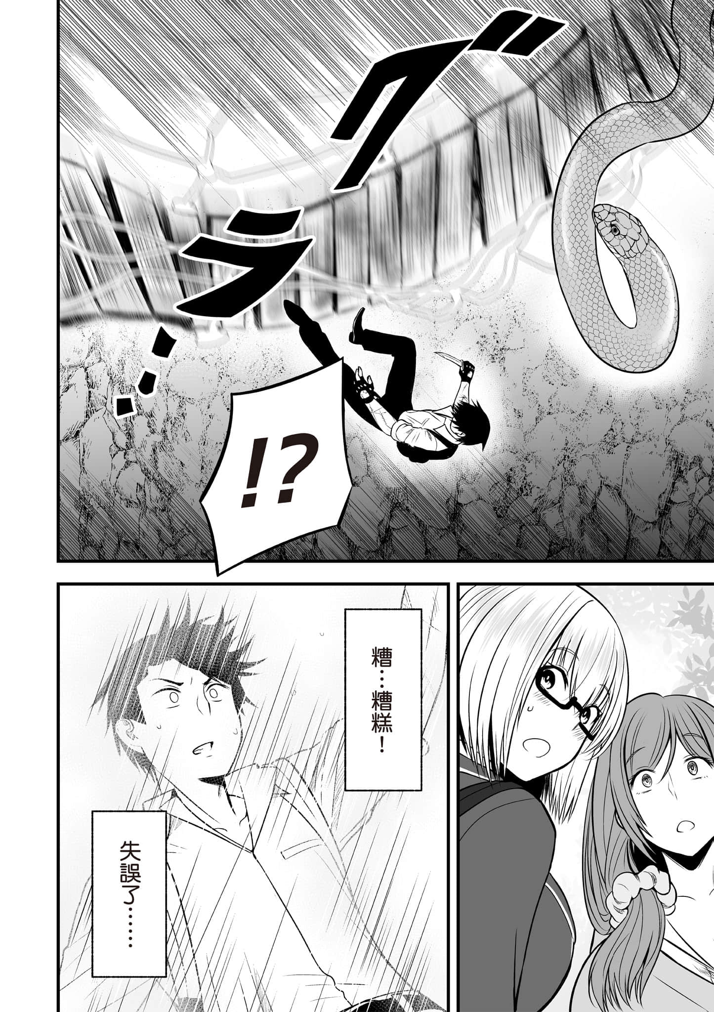 异世界轻松生存 生存技能超强的我与四位美少女共度的无人岛生活【1-55话 31-55是生肉】【異世界らくらくサバイバル／異世界輕鬆自在野外求生記】-1