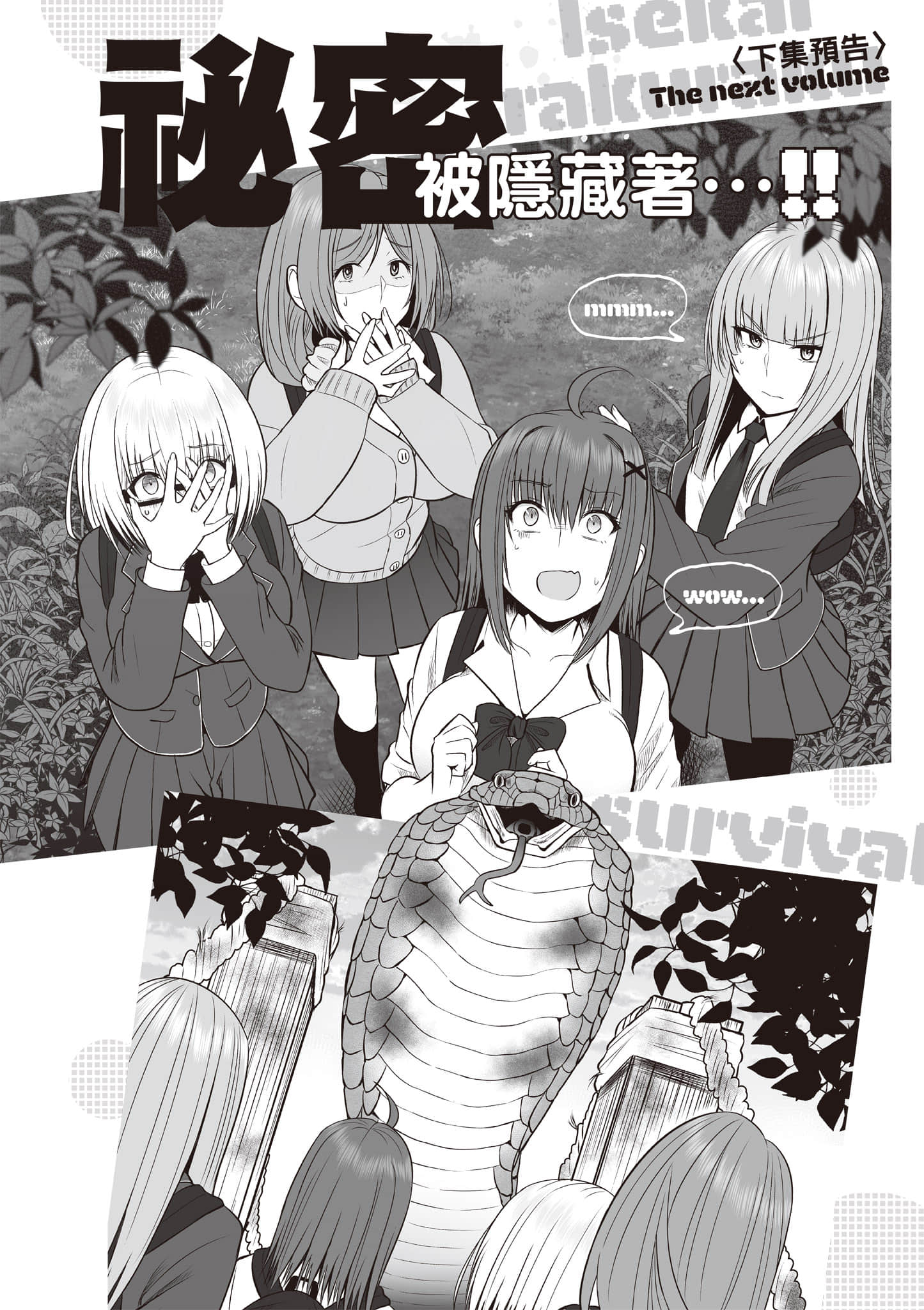 异世界轻松生存 生存技能超强的我与四位美少女共度的无人岛生活【1-55话 31-55是生肉】【異世界らくらくサバイバル／異世界輕鬆自在野外求生記】-1