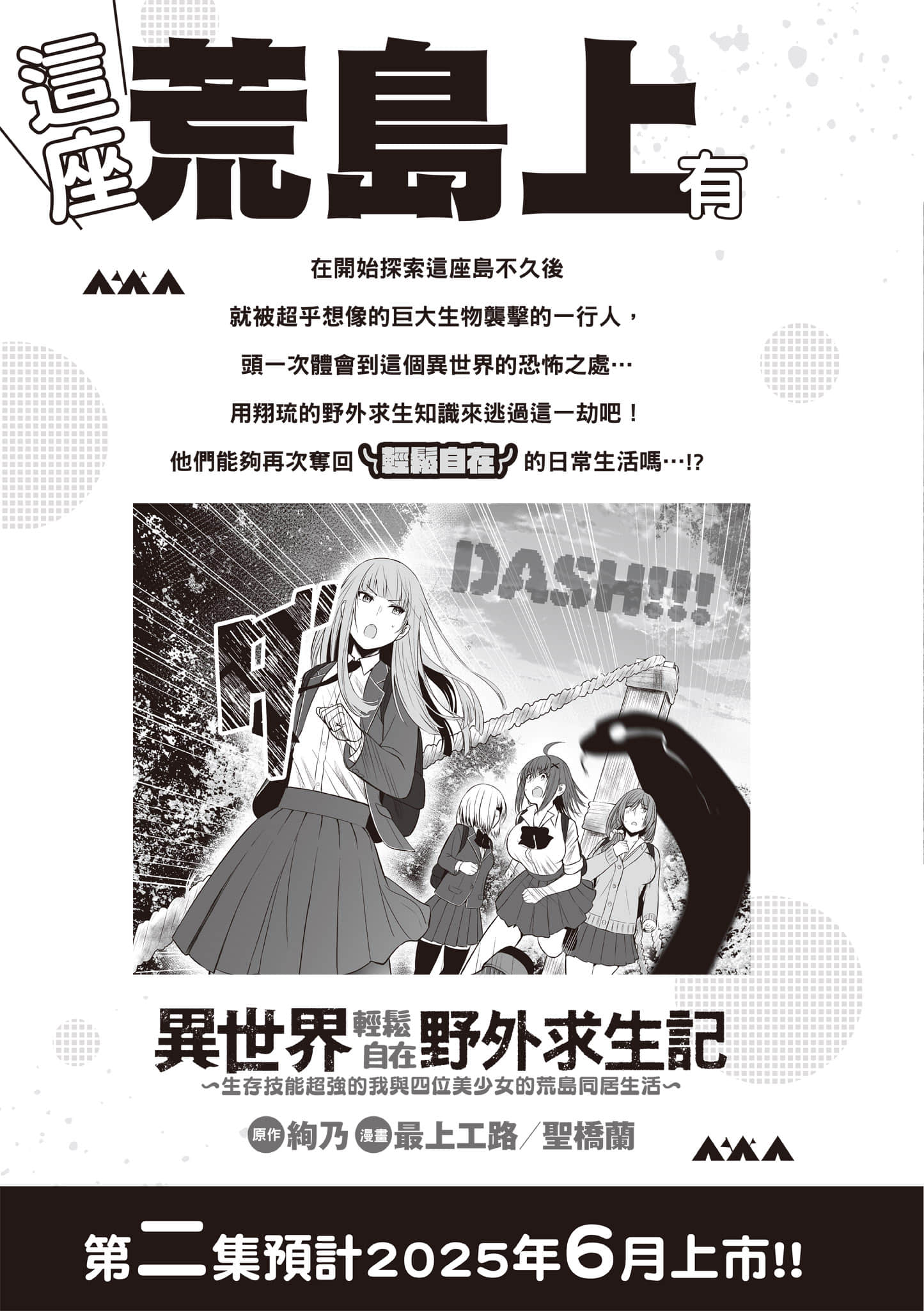异世界轻松生存 生存技能超强的我与四位美少女共度的无人岛生活【1-55话 31-55是生肉】【異世界らくらくサバイバル／異世界輕鬆自在野外求生記】-1