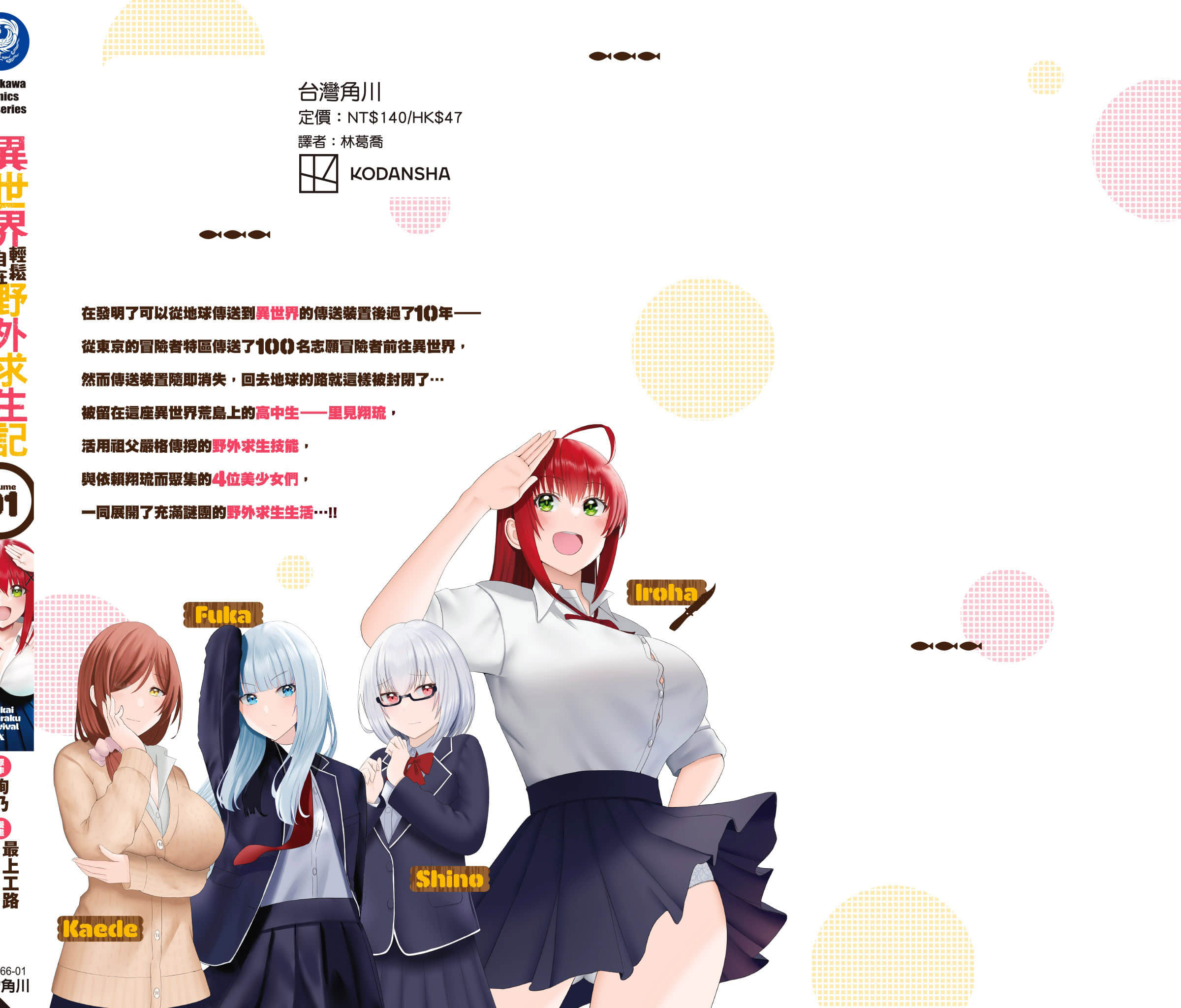 异世界轻松生存 生存技能超强的我与四位美少女共度的无人岛生活【1-55话 31-55是生肉】【異世界らくらくサバイバル／異世界輕鬆自在野外求生記】-1