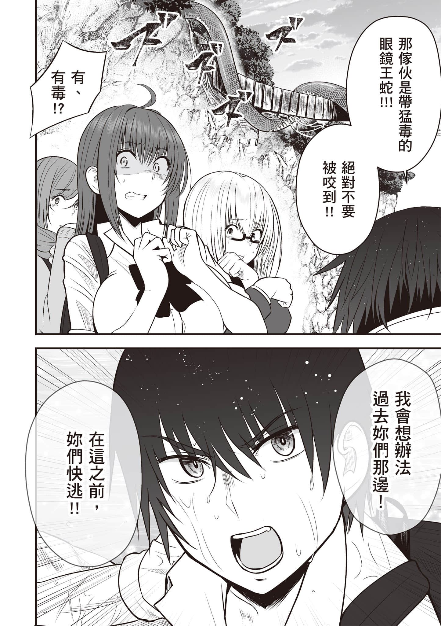 异世界轻松生存 生存技能超强的我与四位美少女共度的无人岛生活【1-55话 31-55是生肉】【異世界らくらくサバイバル／異世界輕鬆自在野外求生記】-2