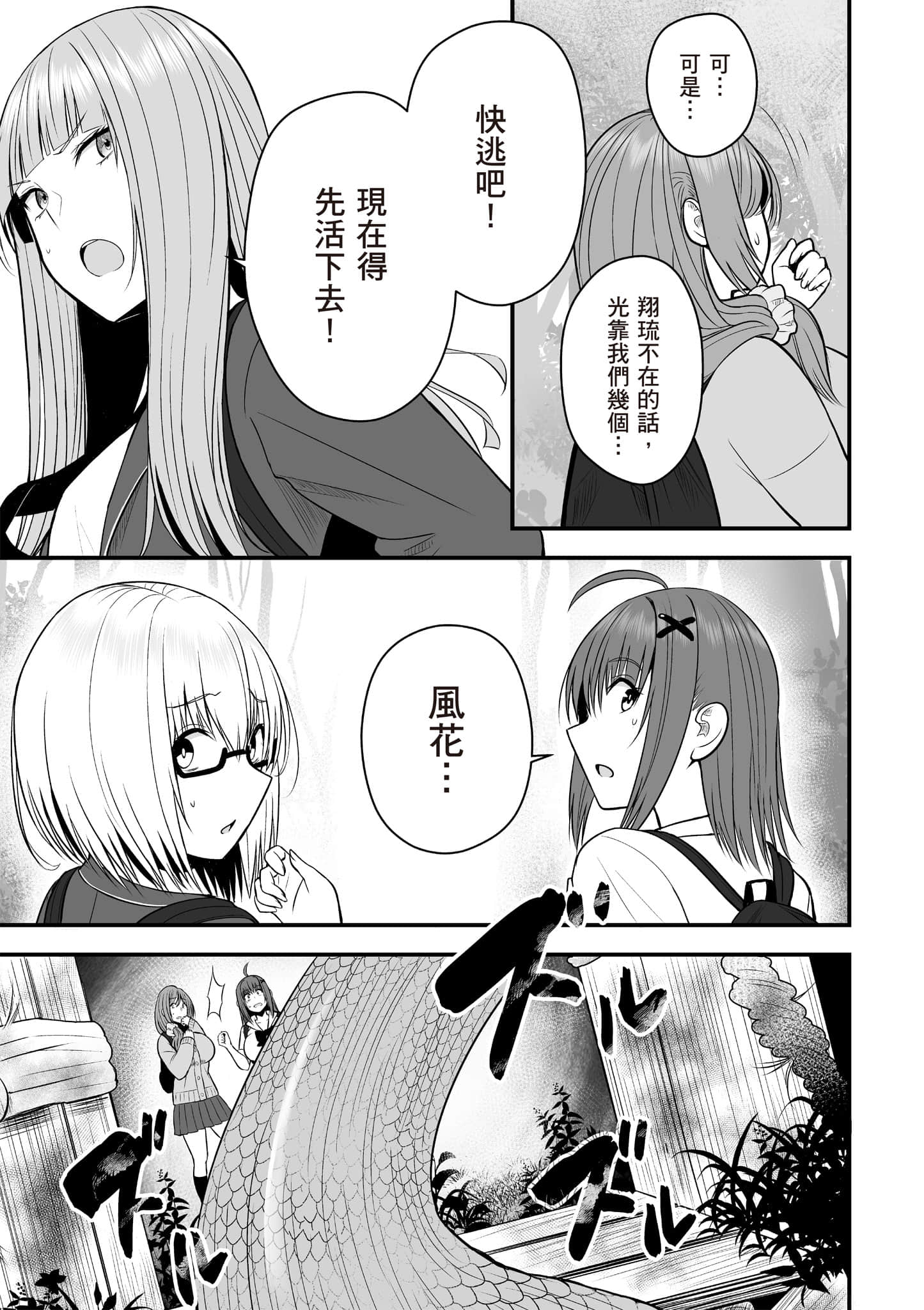 异世界轻松生存 生存技能超强的我与四位美少女共度的无人岛生活【1-55话 31-55是生肉】【異世界らくらくサバイバル／異世界輕鬆自在野外求生記】-2