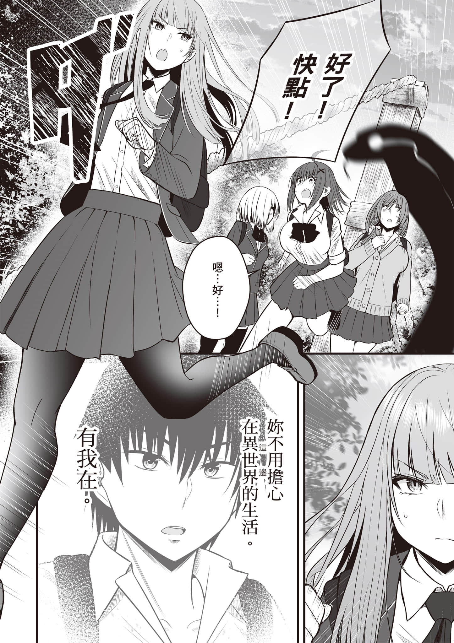 异世界轻松生存 生存技能超强的我与四位美少女共度的无人岛生活【1-55话 31-55是生肉】【異世界らくらくサバイバル／異世界輕鬆自在野外求生記】-2