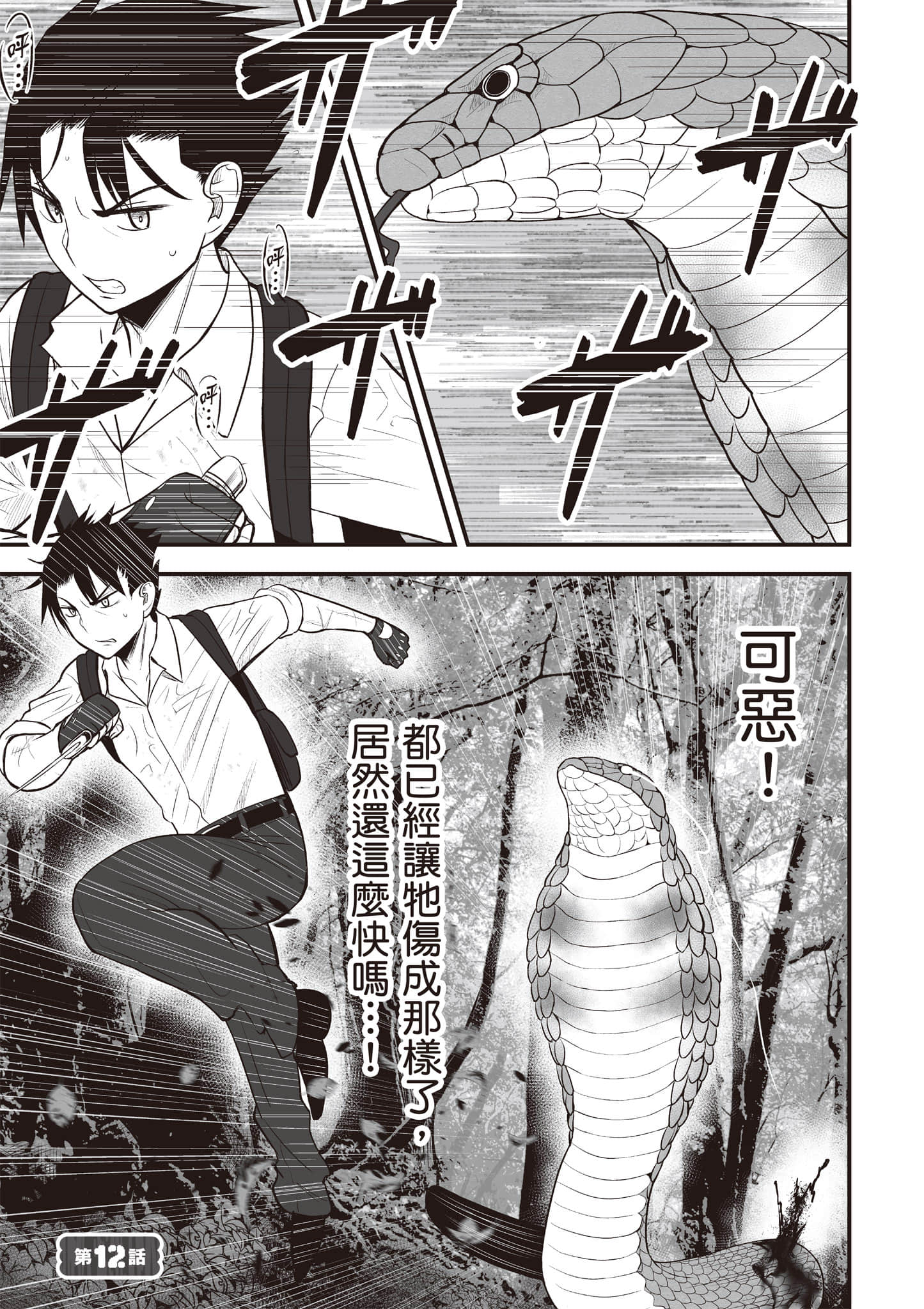 异世界轻松生存 生存技能超强的我与四位美少女共度的无人岛生活【1-55话 31-55是生肉】【異世界らくらくサバイバル／異世界輕鬆自在野外求生記】-2