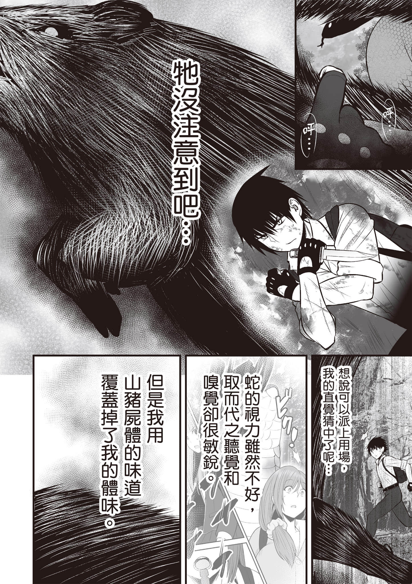 异世界轻松生存 生存技能超强的我与四位美少女共度的无人岛生活【1-55话 31-55是生肉】【異世界らくらくサバイバル／異世界輕鬆自在野外求生記】-2