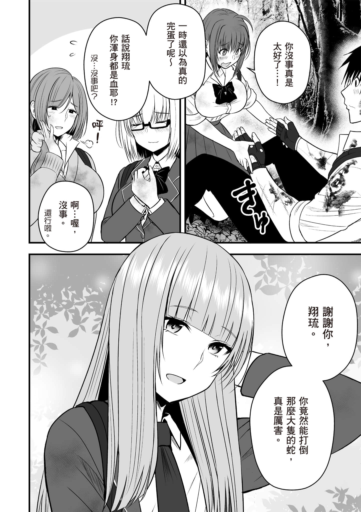 异世界轻松生存 生存技能超强的我与四位美少女共度的无人岛生活【1-55话 31-55是生肉】【異世界らくらくサバイバル／異世界輕鬆自在野外求生記】-2