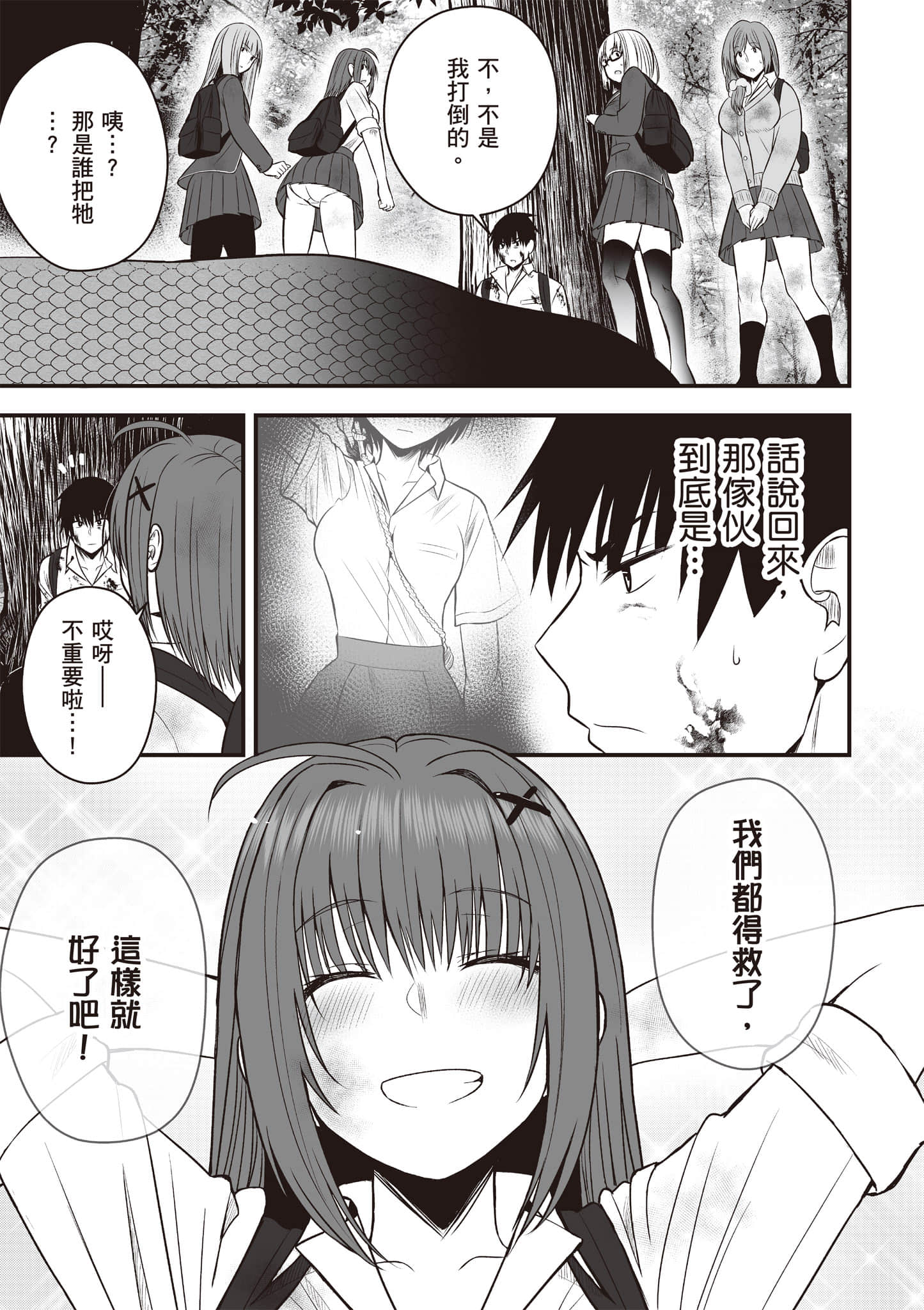 异世界轻松生存 生存技能超强的我与四位美少女共度的无人岛生活【1-55话 31-55是生肉】【異世界らくらくサバイバル／異世界輕鬆自在野外求生記】-2