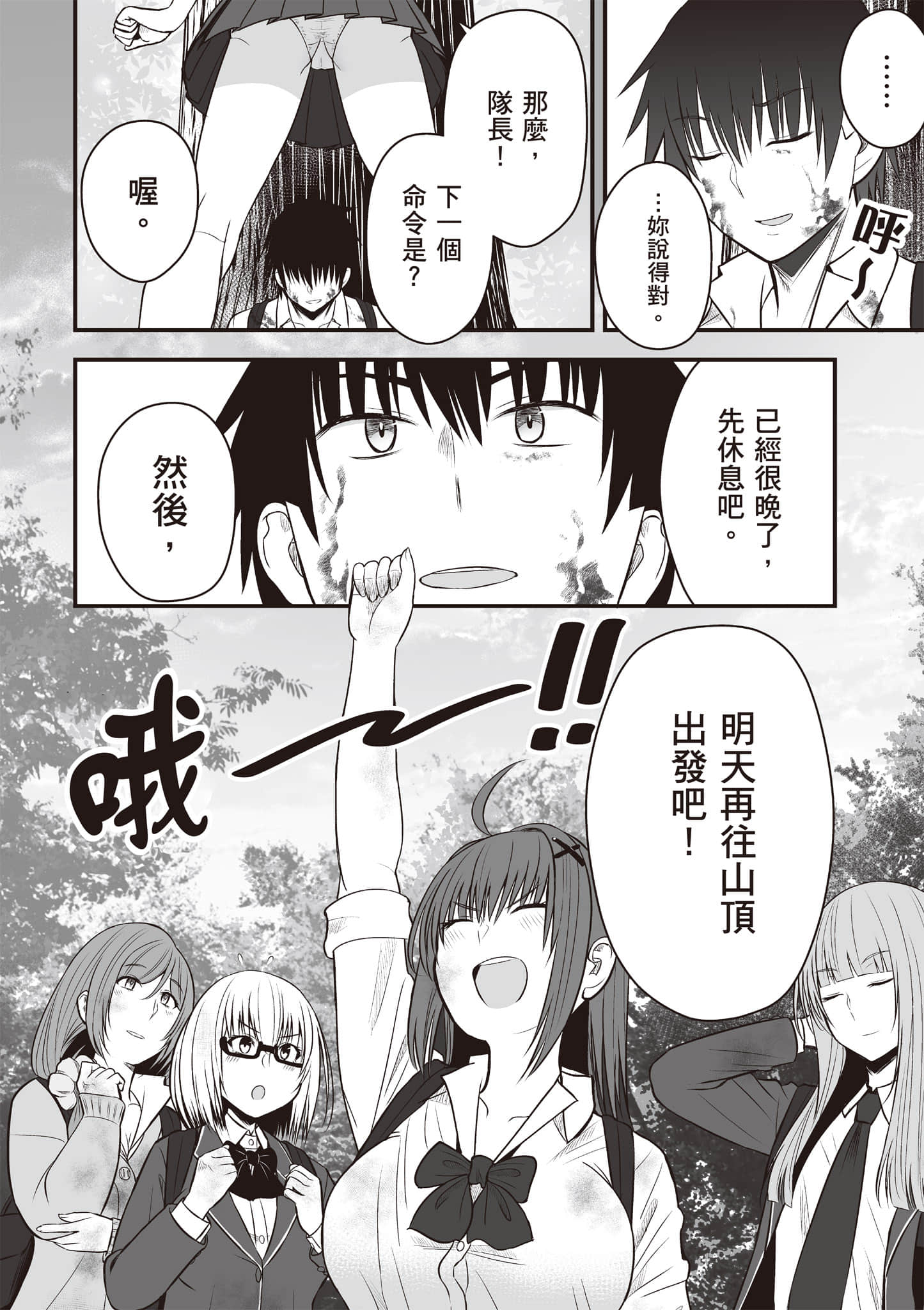 异世界轻松生存 生存技能超强的我与四位美少女共度的无人岛生活【1-55话 31-55是生肉】【異世界らくらくサバイバル／異世界輕鬆自在野外求生記】-2
