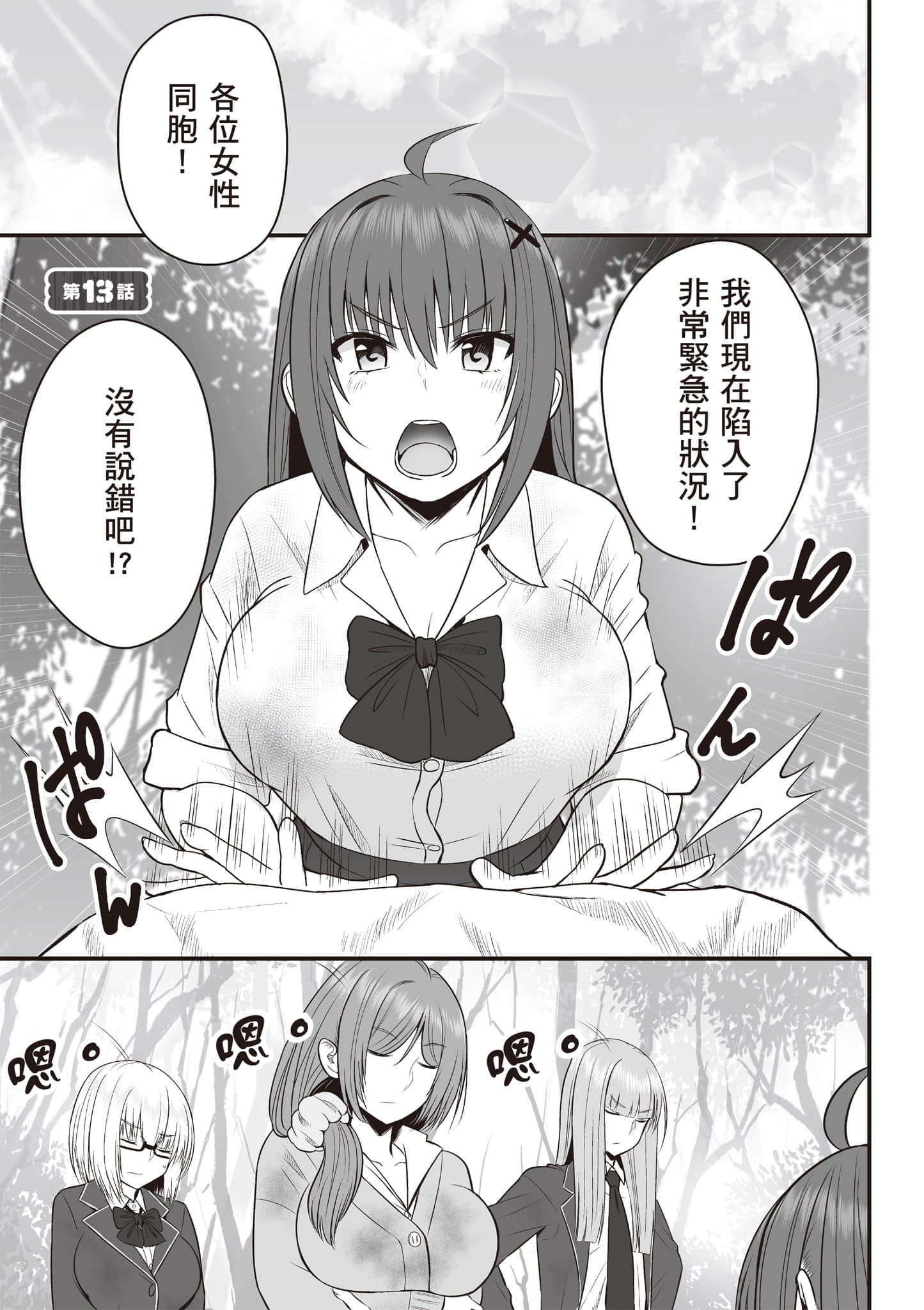 异世界轻松生存 生存技能超强的我与四位美少女共度的无人岛生活【1-55话 31-55是生肉】【異世界らくらくサバイバル／異世界輕鬆自在野外求生記】-2