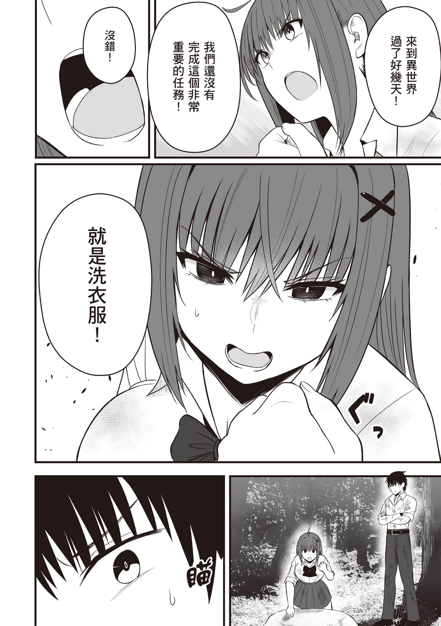 异世界轻松生存 生存技能超强的我与四位美少女共度的无人岛生活【1-55话 31-55是生肉】【異世界らくらくサバイバル／異世界輕鬆自在野外求生記】-2