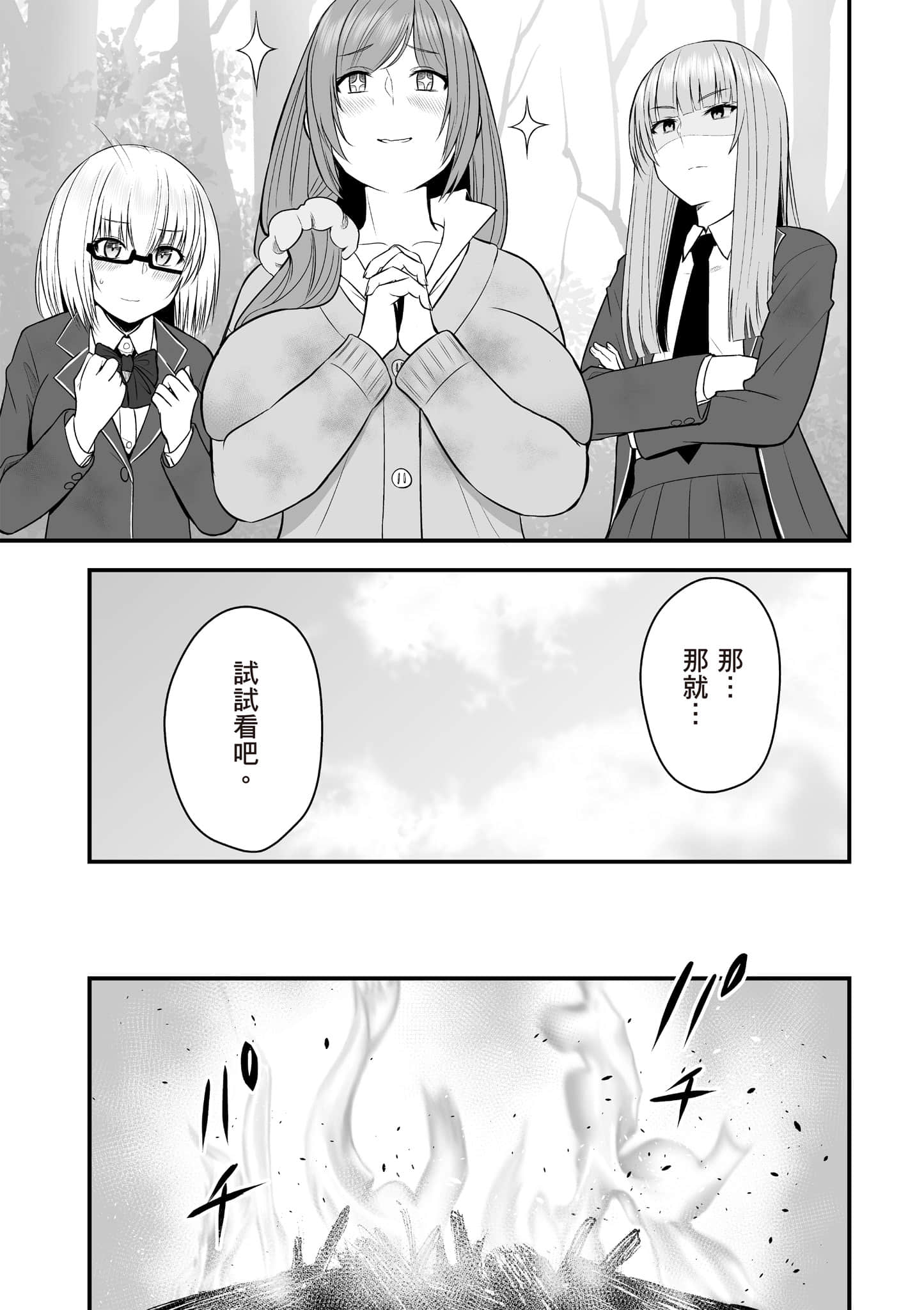 异世界轻松生存 生存技能超强的我与四位美少女共度的无人岛生活【1-55话 31-55是生肉】【異世界らくらくサバイバル／異世界輕鬆自在野外求生記】-2