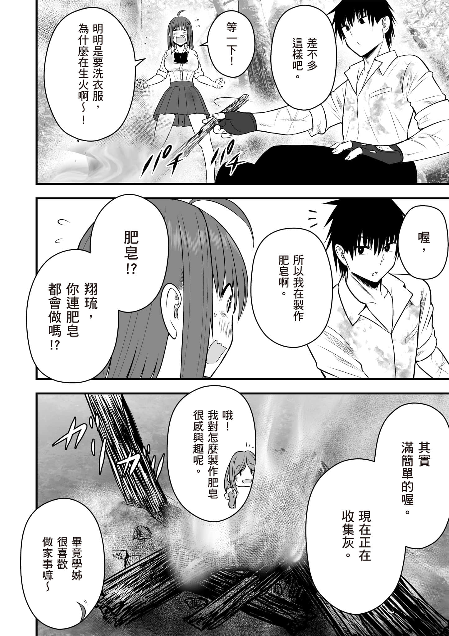 异世界轻松生存 生存技能超强的我与四位美少女共度的无人岛生活【1-55话 31-55是生肉】【異世界らくらくサバイバル／異世界輕鬆自在野外求生記】-2