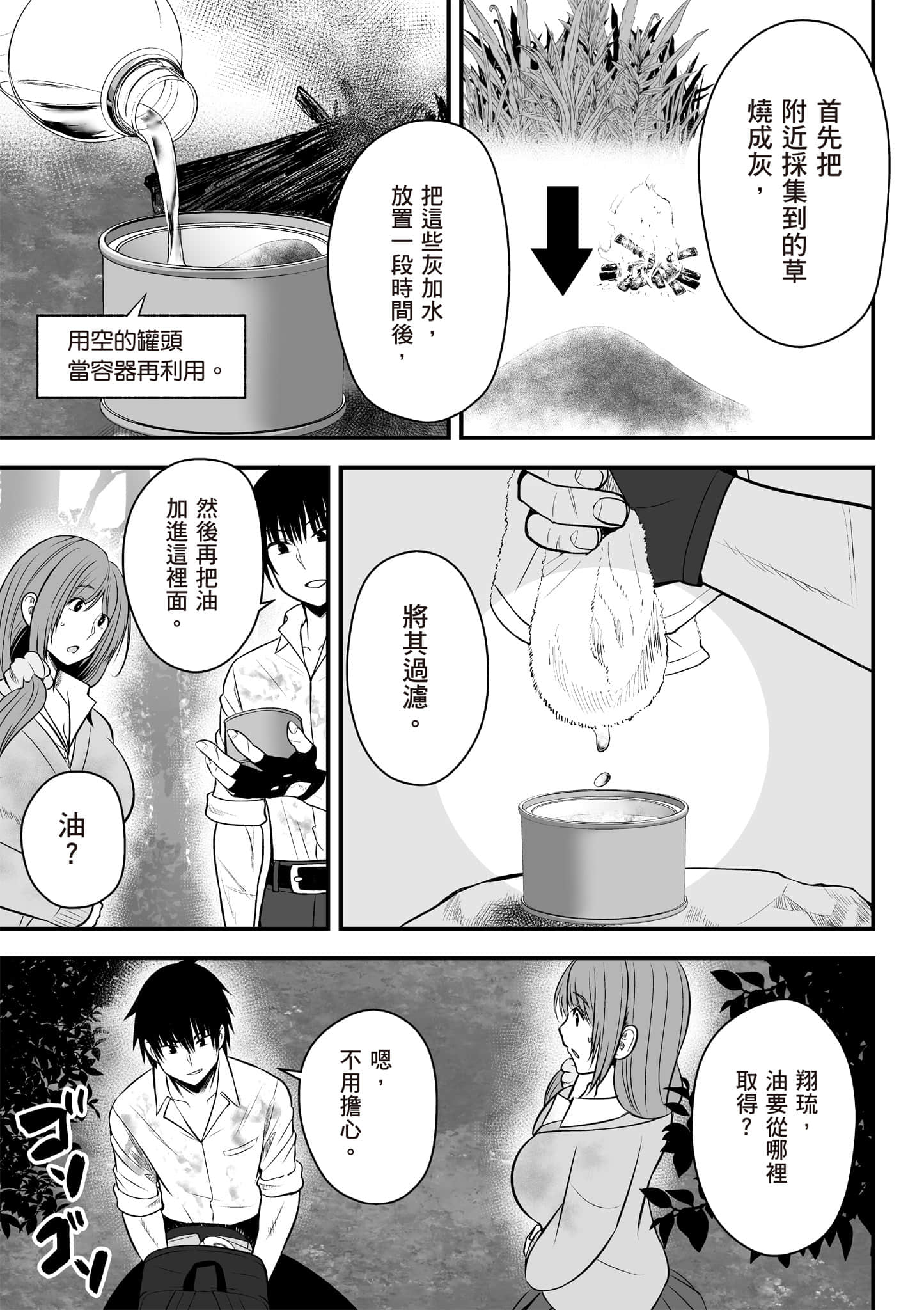 异世界轻松生存 生存技能超强的我与四位美少女共度的无人岛生活【1-55话 31-55是生肉】【異世界らくらくサバイバル／異世界輕鬆自在野外求生記】-2