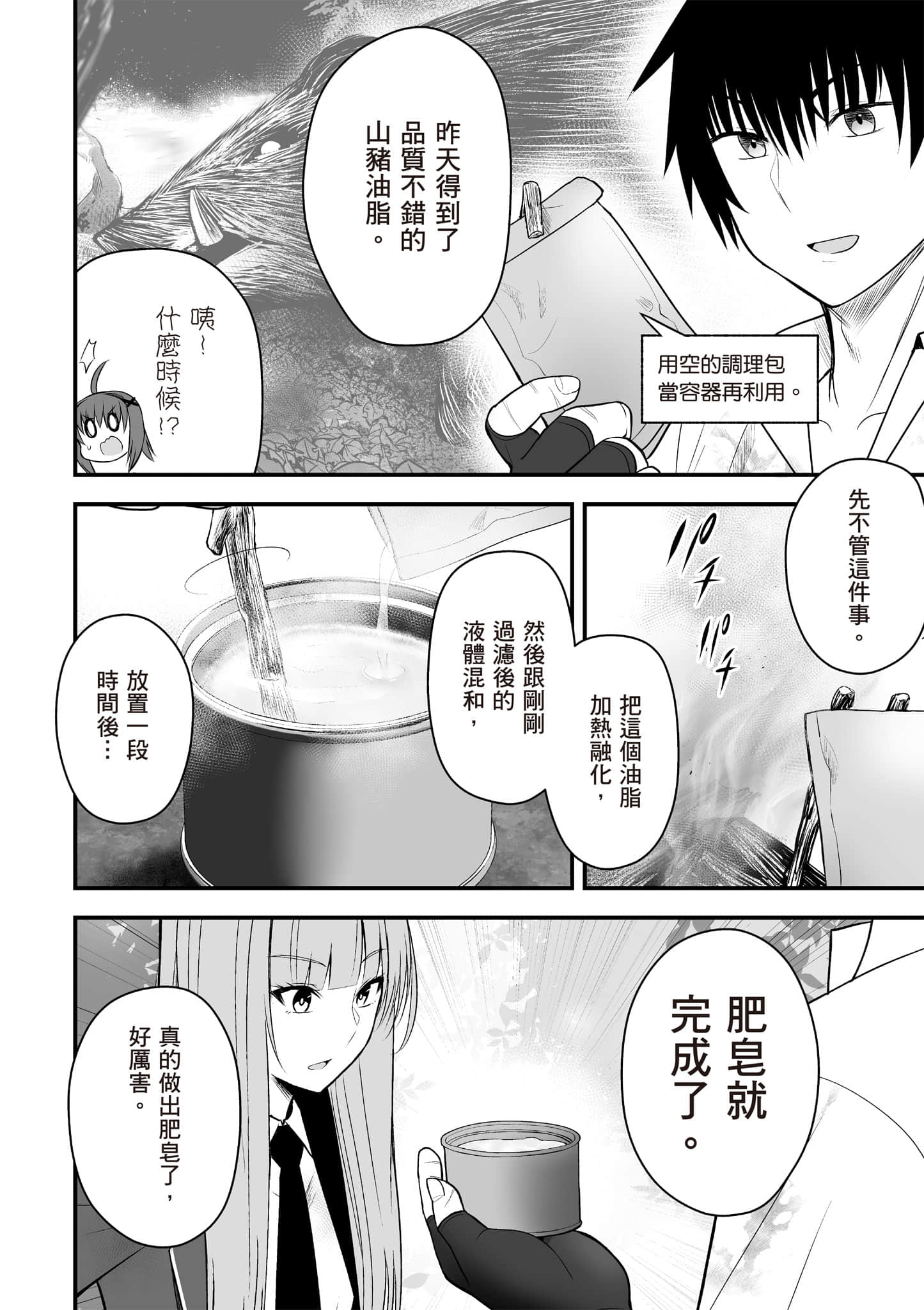 异世界轻松生存 生存技能超强的我与四位美少女共度的无人岛生活【1-55话 31-55是生肉】【異世界らくらくサバイバル／異世界輕鬆自在野外求生記】-2