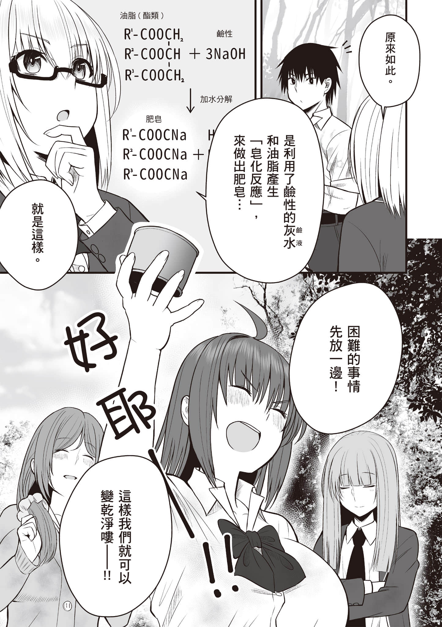 异世界轻松生存 生存技能超强的我与四位美少女共度的无人岛生活【1-55话 31-55是生肉】【異世界らくらくサバイバル／異世界輕鬆自在野外求生記】-2