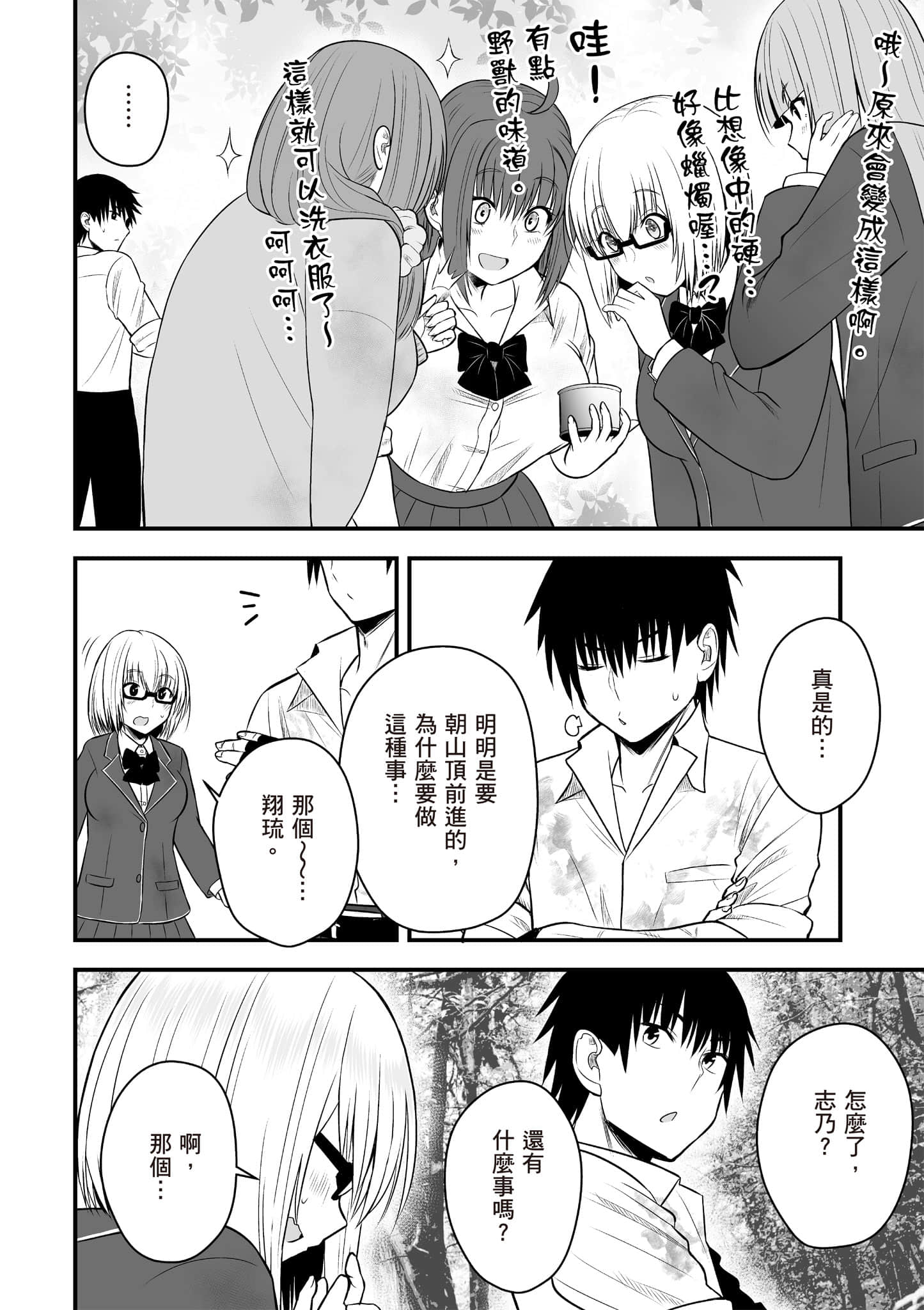 异世界轻松生存 生存技能超强的我与四位美少女共度的无人岛生活【1-55话 31-55是生肉】【異世界らくらくサバイバル／異世界輕鬆自在野外求生記】-2