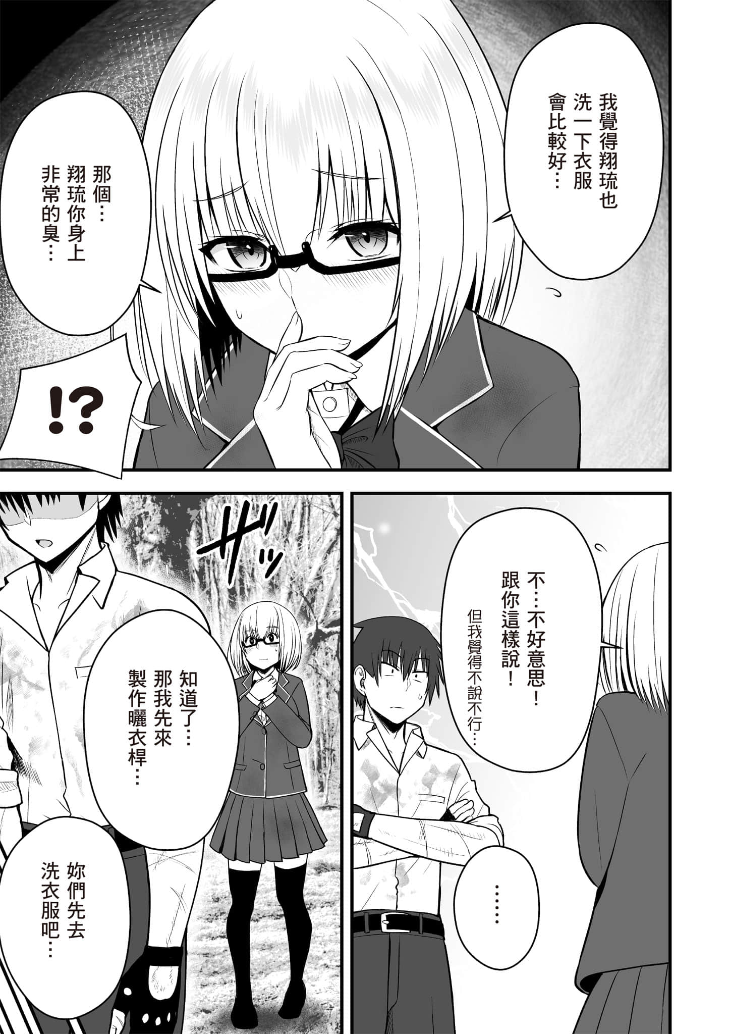 异世界轻松生存 生存技能超强的我与四位美少女共度的无人岛生活【1-55话 31-55是生肉】【異世界らくらくサバイバル／異世界輕鬆自在野外求生記】-2