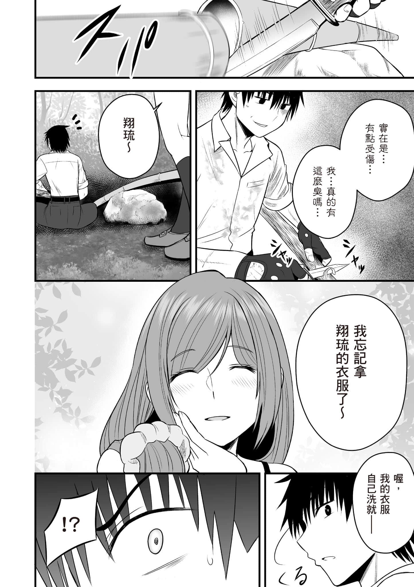 异世界轻松生存 生存技能超强的我与四位美少女共度的无人岛生活【1-55话 31-55是生肉】【異世界らくらくサバイバル／異世界輕鬆自在野外求生記】-2