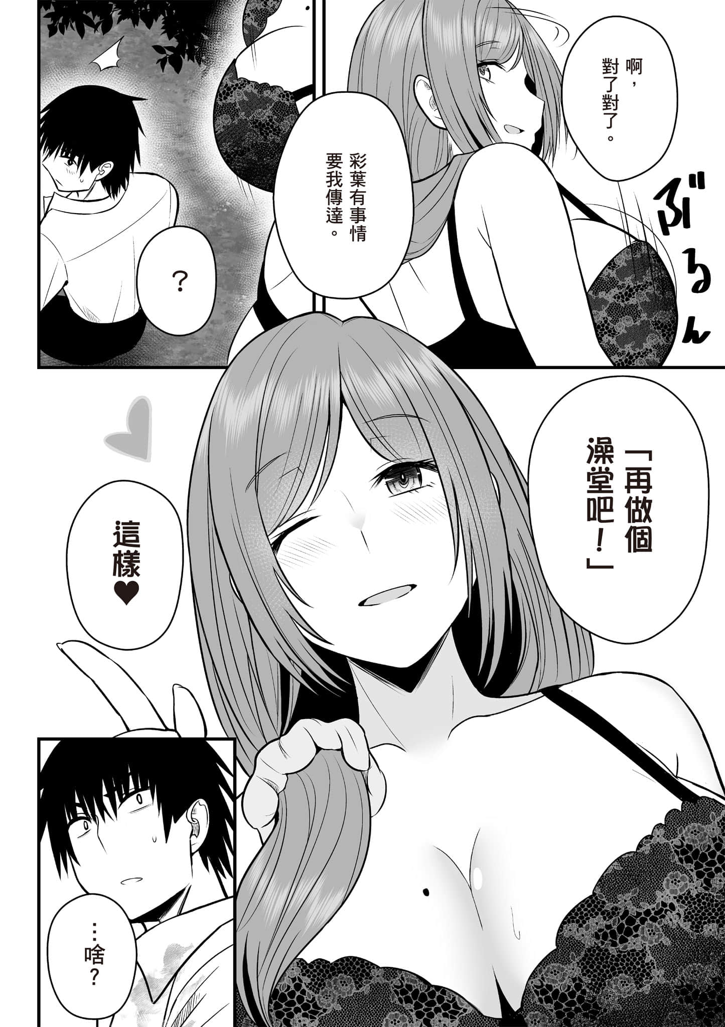 异世界轻松生存 生存技能超强的我与四位美少女共度的无人岛生活【1-55话 31-55是生肉】【異世界らくらくサバイバル／異世界輕鬆自在野外求生記】-2
