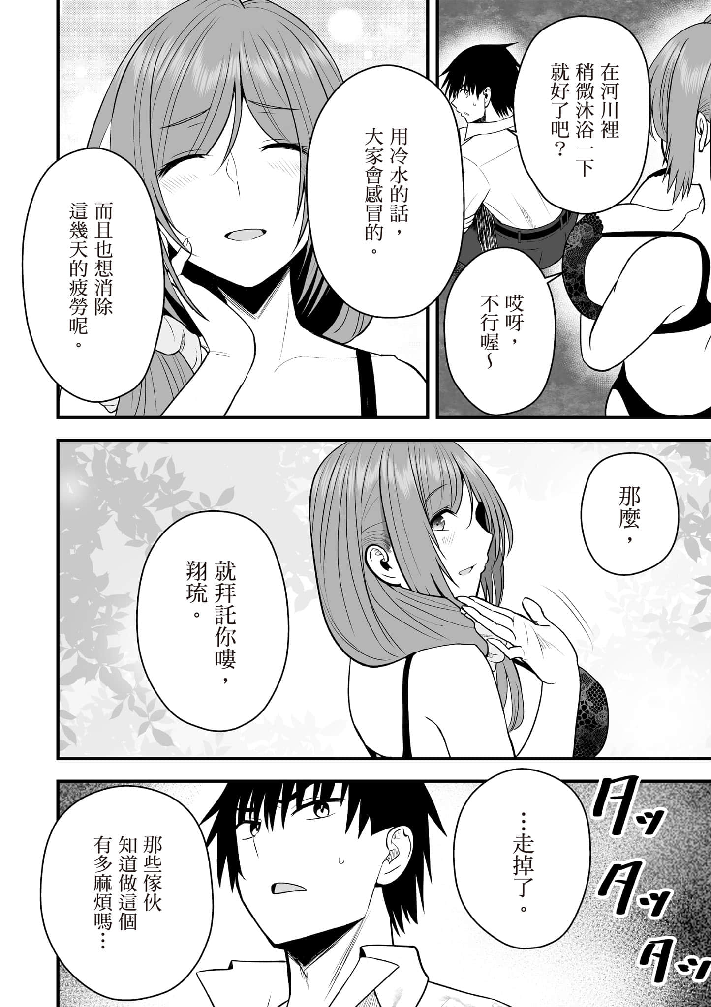 异世界轻松生存 生存技能超强的我与四位美少女共度的无人岛生活【1-55话 31-55是生肉】【異世界らくらくサバイバル／異世界輕鬆自在野外求生記】-2