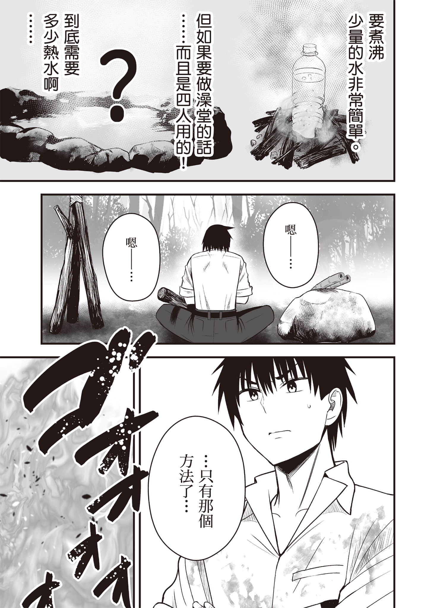 异世界轻松生存 生存技能超强的我与四位美少女共度的无人岛生活【1-55话 31-55是生肉】【異世界らくらくサバイバル／異世界輕鬆自在野外求生記】-2