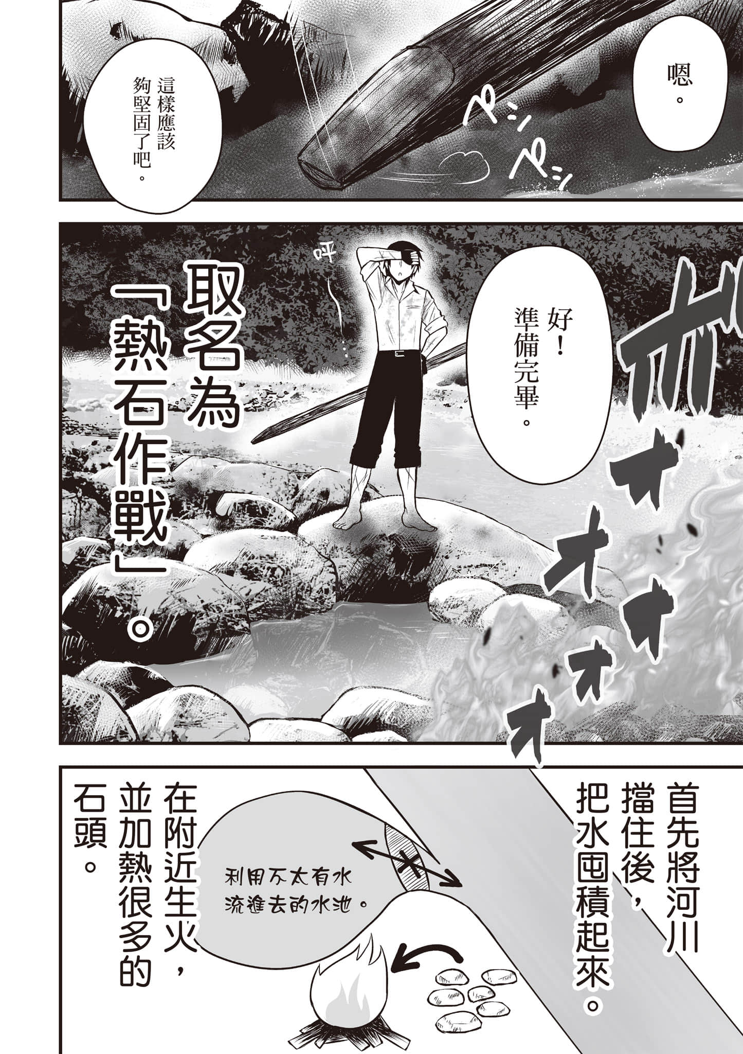 异世界轻松生存 生存技能超强的我与四位美少女共度的无人岛生活【1-55话 31-55是生肉】【異世界らくらくサバイバル／異世界輕鬆自在野外求生記】-2