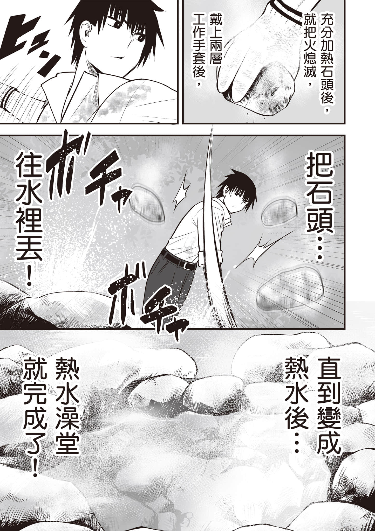 异世界轻松生存 生存技能超强的我与四位美少女共度的无人岛生活【1-55话 31-55是生肉】【異世界らくらくサバイバル／異世界輕鬆自在野外求生記】-2