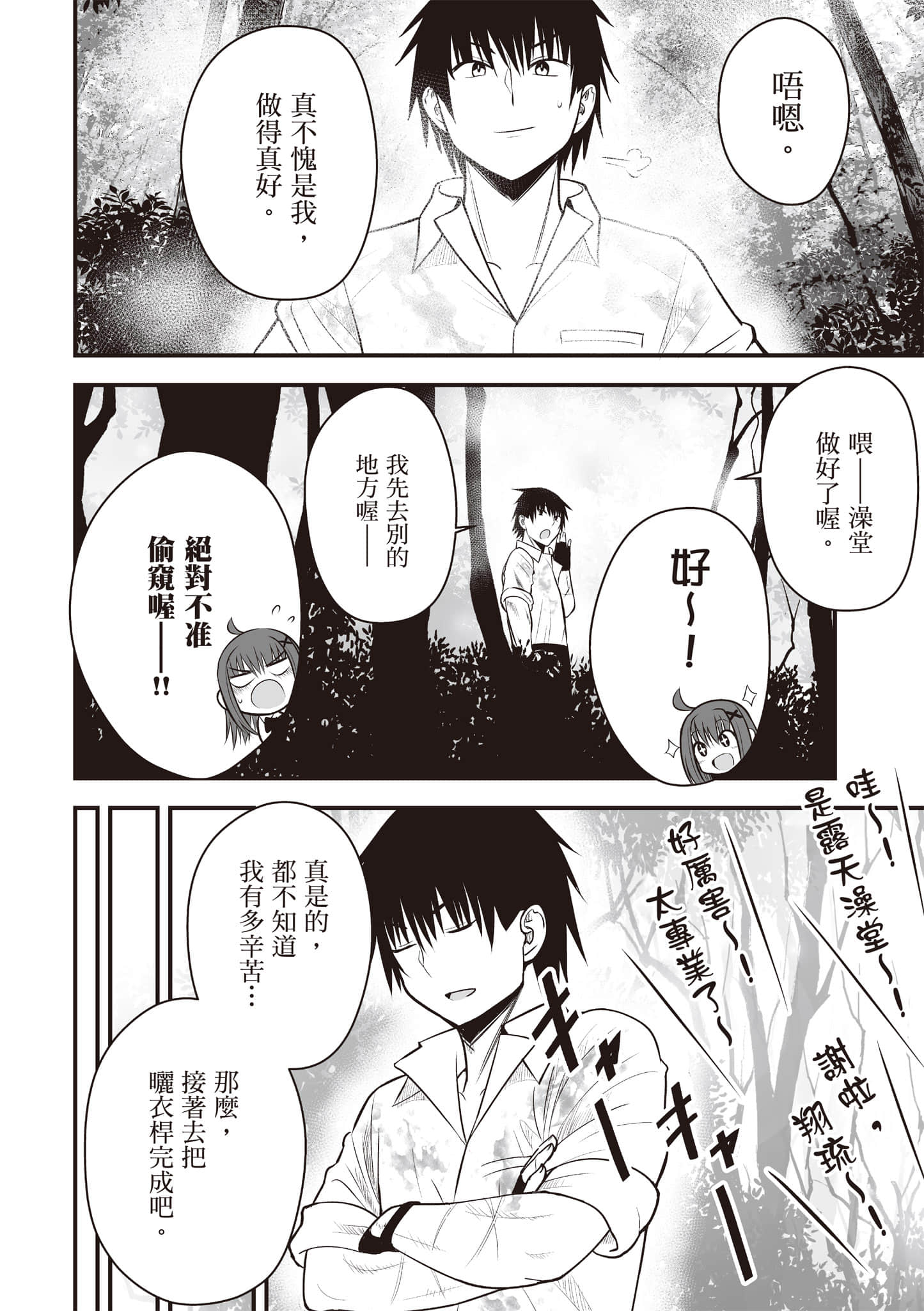 异世界轻松生存 生存技能超强的我与四位美少女共度的无人岛生活【1-55话 31-55是生肉】【異世界らくらくサバイバル／異世界輕鬆自在野外求生記】-2