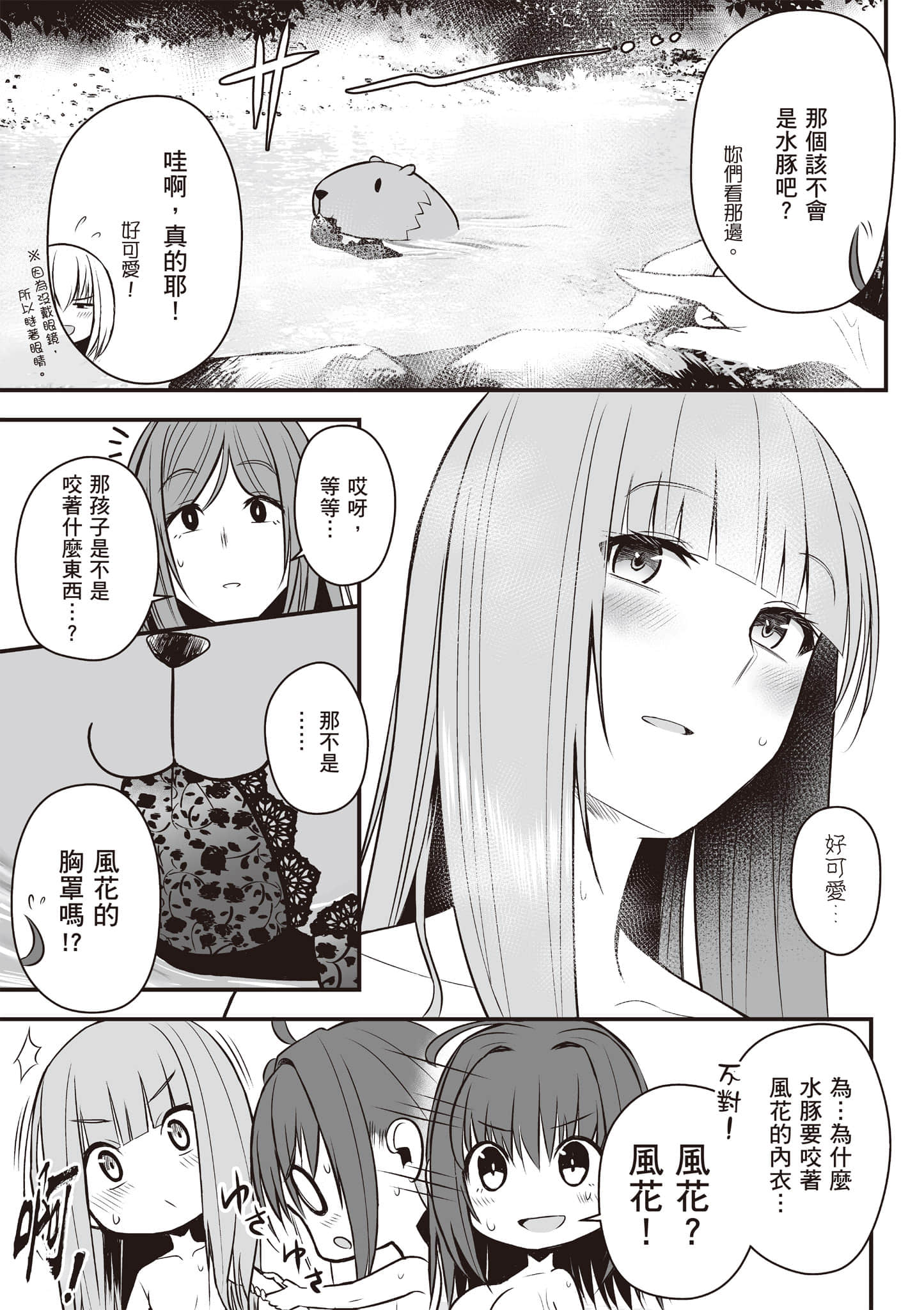 异世界轻松生存 生存技能超强的我与四位美少女共度的无人岛生活【1-55话 31-55是生肉】【異世界らくらくサバイバル／異世界輕鬆自在野外求生記】-2