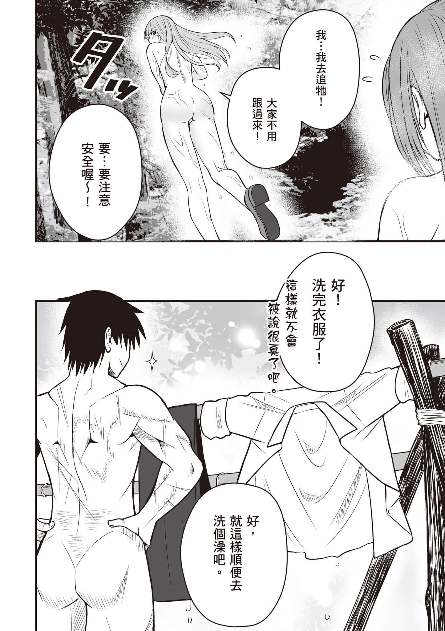 异世界轻松生存 生存技能超强的我与四位美少女共度的无人岛生活【1-55话 31-55是生肉】【異世界らくらくサバイバル／異世界輕鬆自在野外求生記】-2