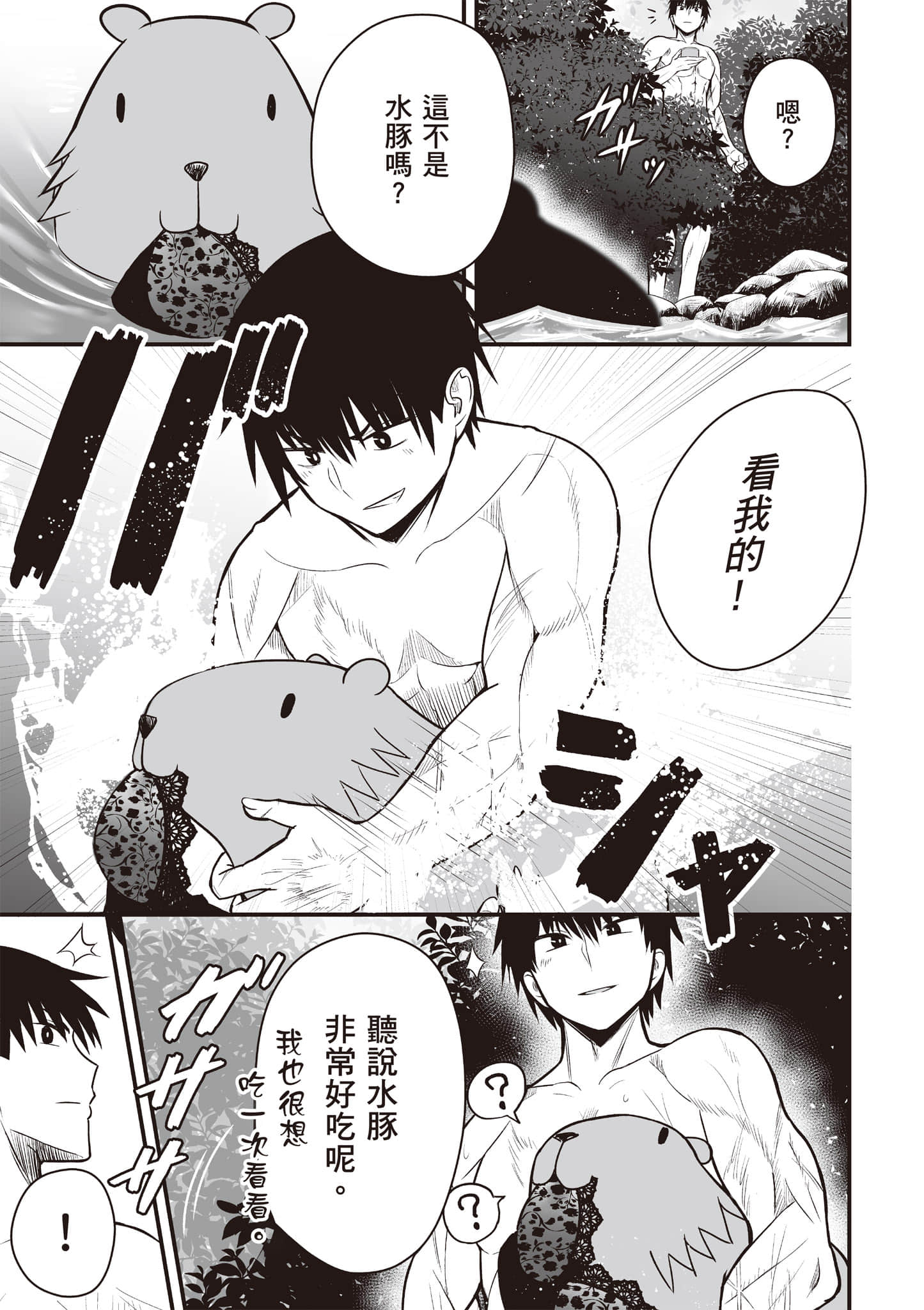 异世界轻松生存 生存技能超强的我与四位美少女共度的无人岛生活【1-55话 31-55是生肉】【異世界らくらくサバイバル／異世界輕鬆自在野外求生記】-2