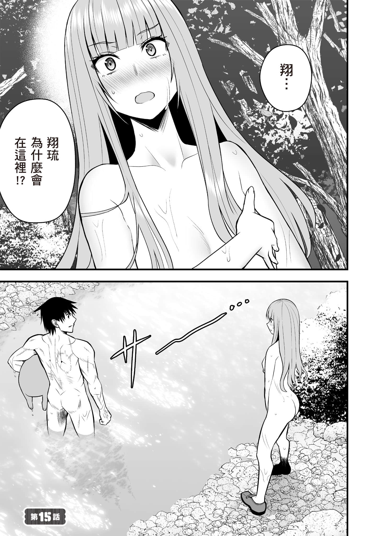 异世界轻松生存 生存技能超强的我与四位美少女共度的无人岛生活【1-55话 31-55是生肉】【異世界らくらくサバイバル／異世界輕鬆自在野外求生記】-2