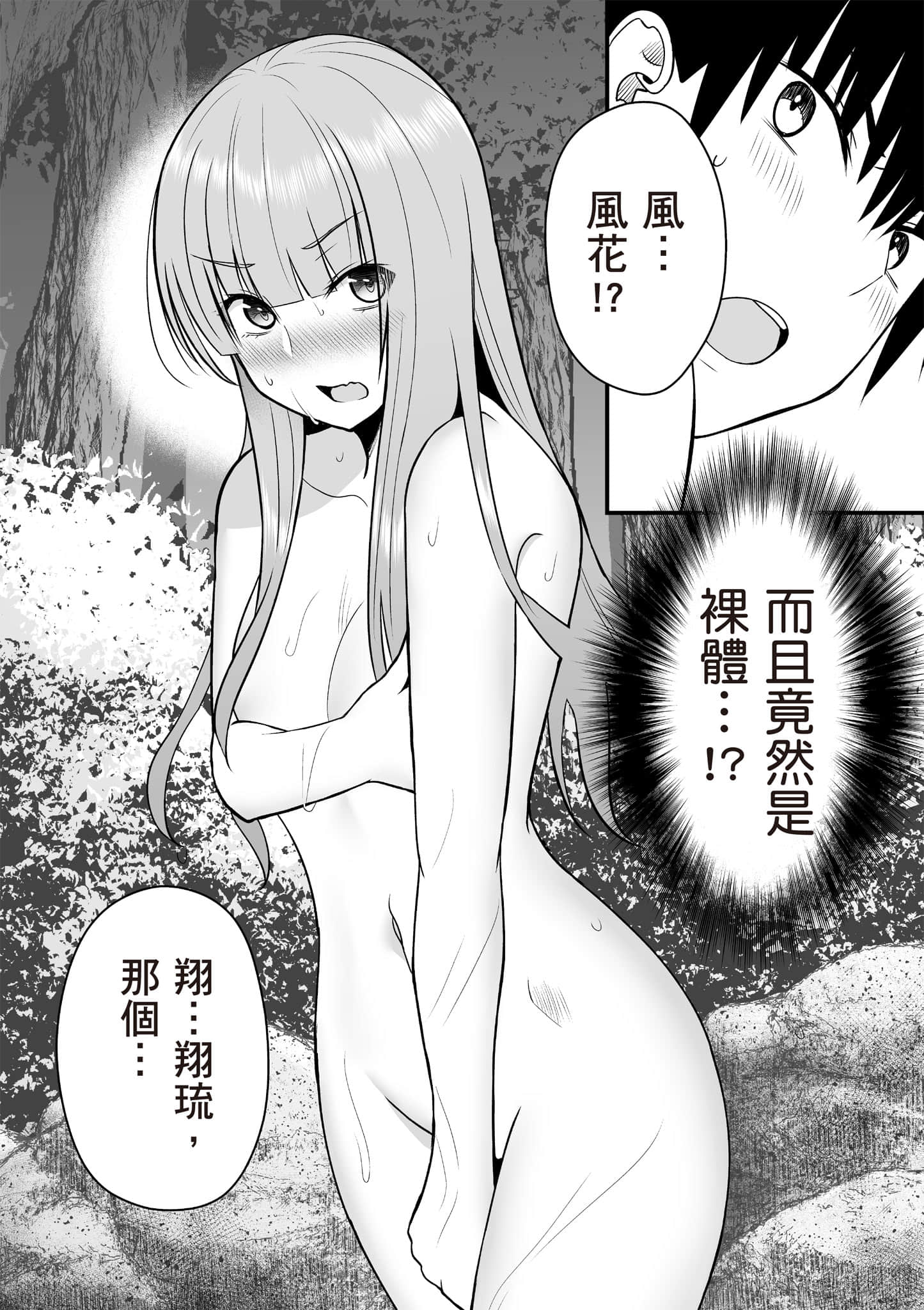异世界轻松生存 生存技能超强的我与四位美少女共度的无人岛生活【1-55话 31-55是生肉】【異世界らくらくサバイバル／異世界輕鬆自在野外求生記】-2